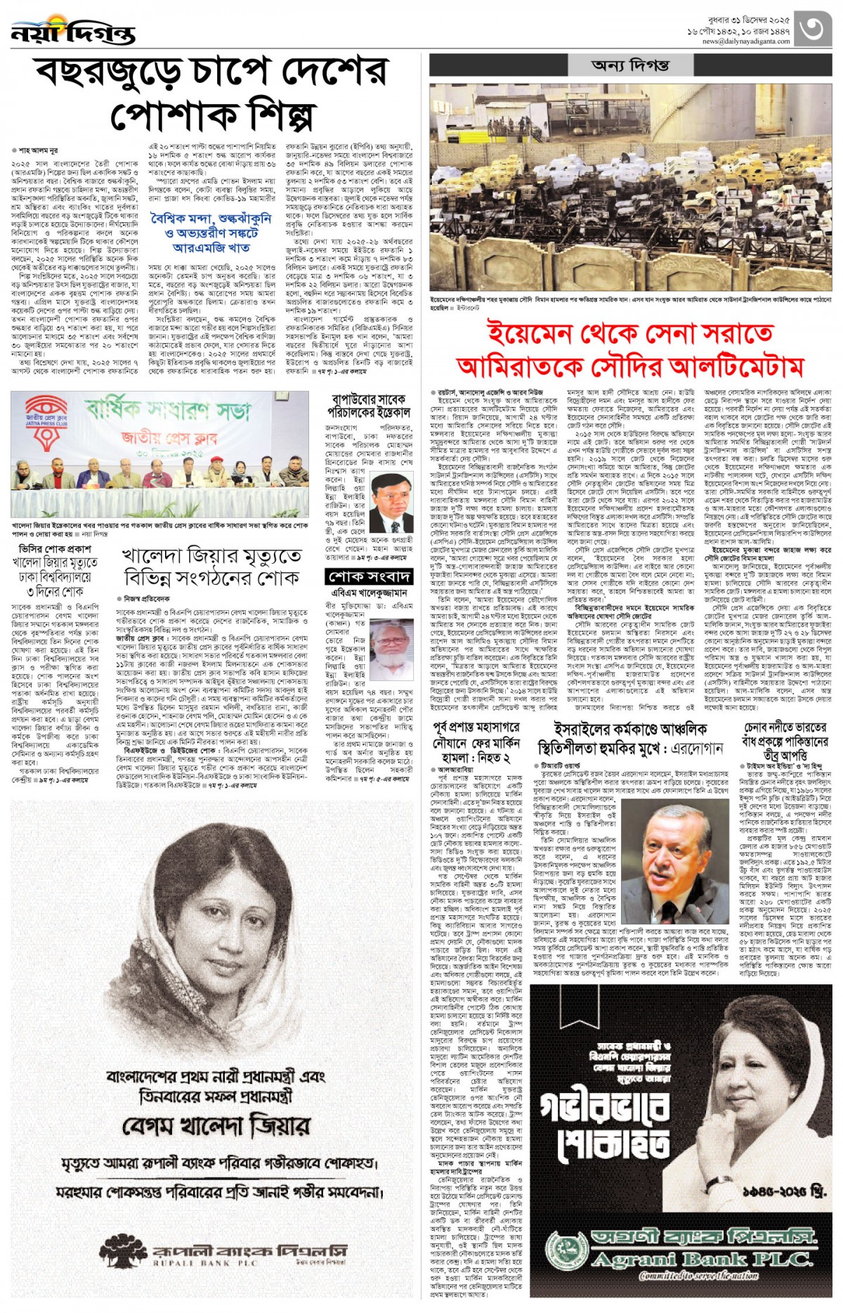 নগর-মহানগর+অন্য দিগন্ত