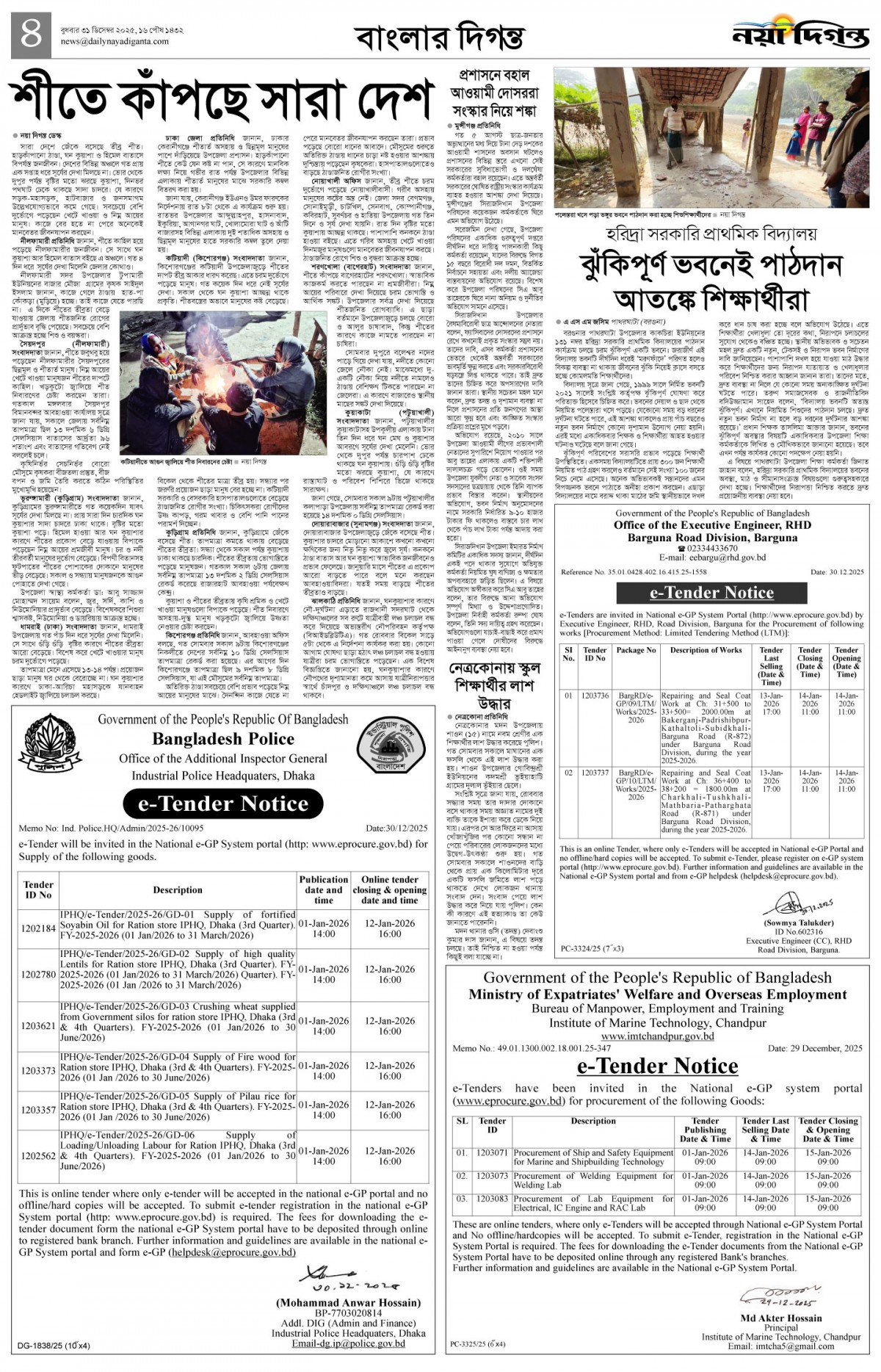 বাংলার দিগন্ত