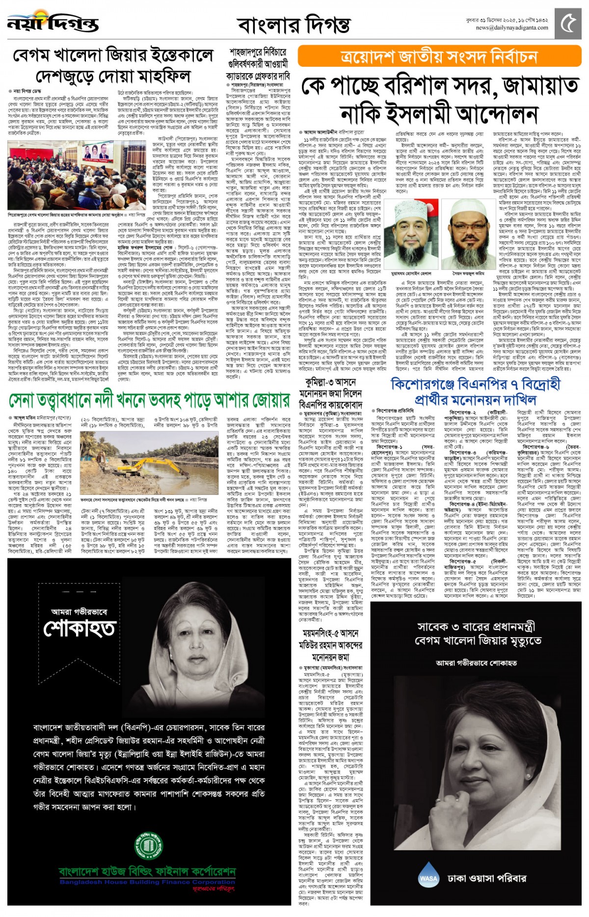 বাংলার দিগন্ত