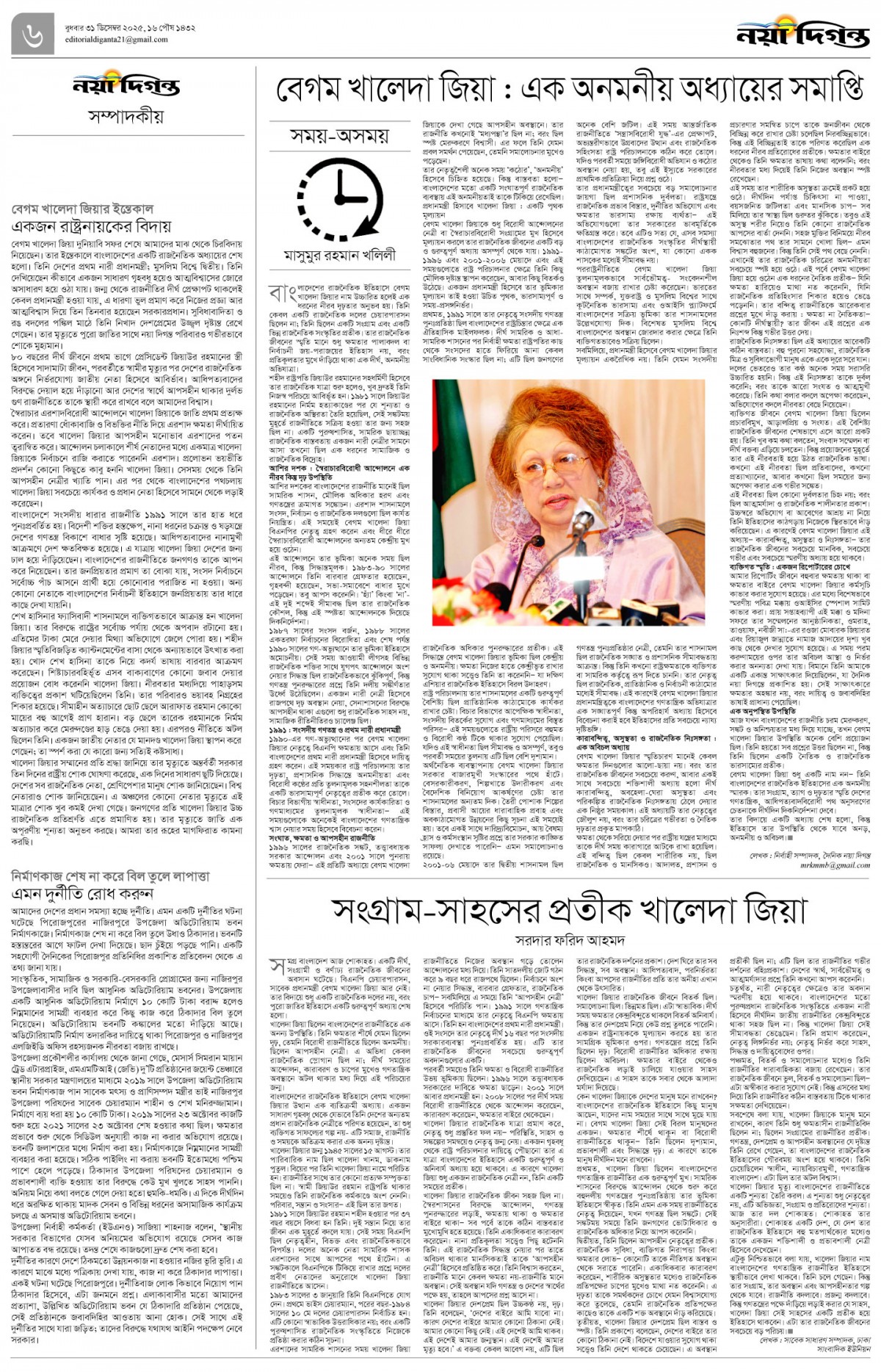 সম্পাদকীয়