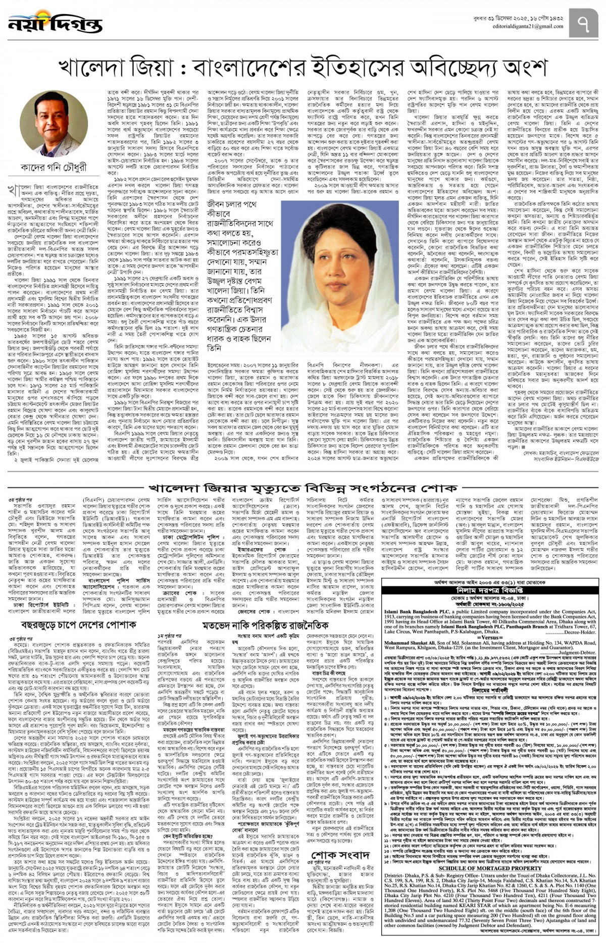 উপ-সম্পাদকীয়+খবর