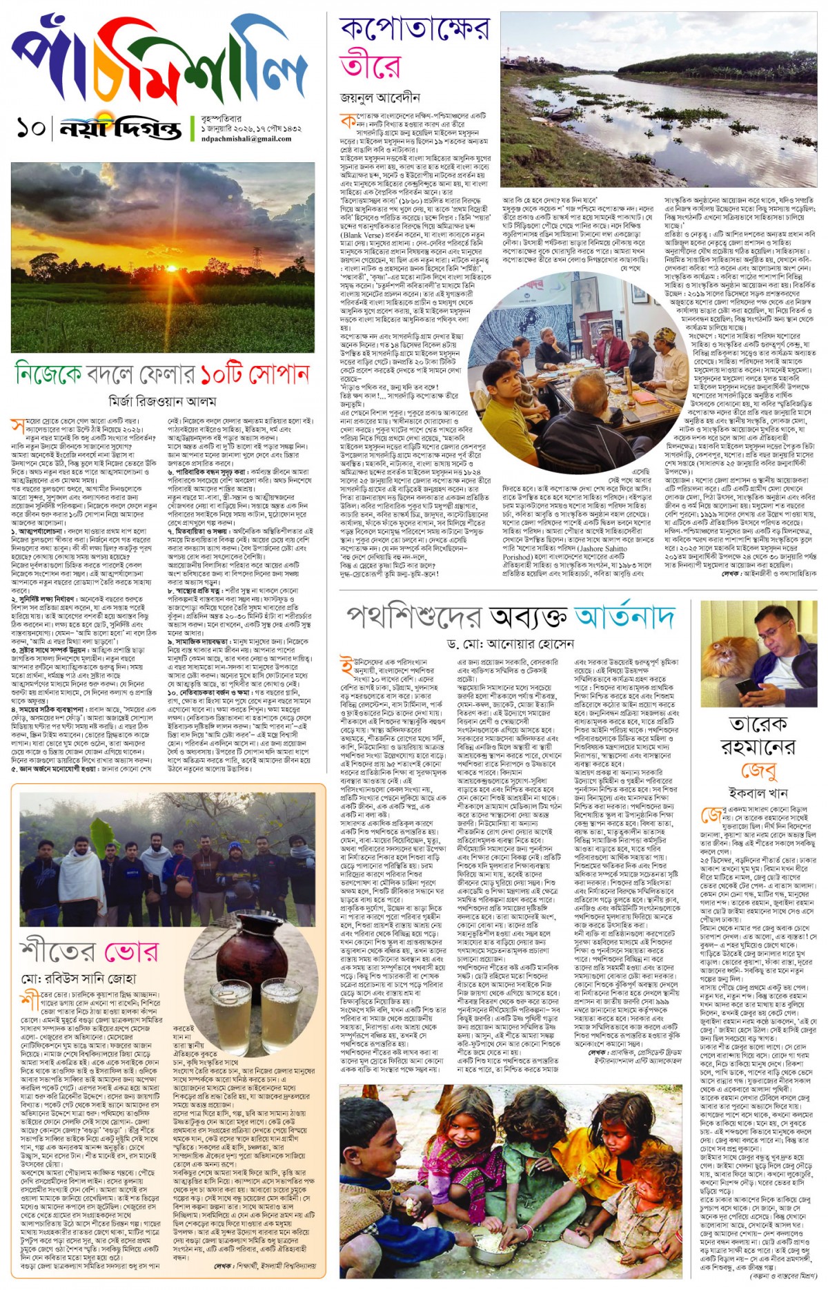 পাঁচমিশালি