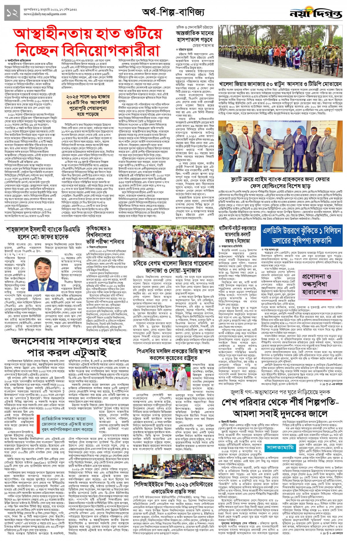 অর্থ-শিল্প-বাণিজ্য