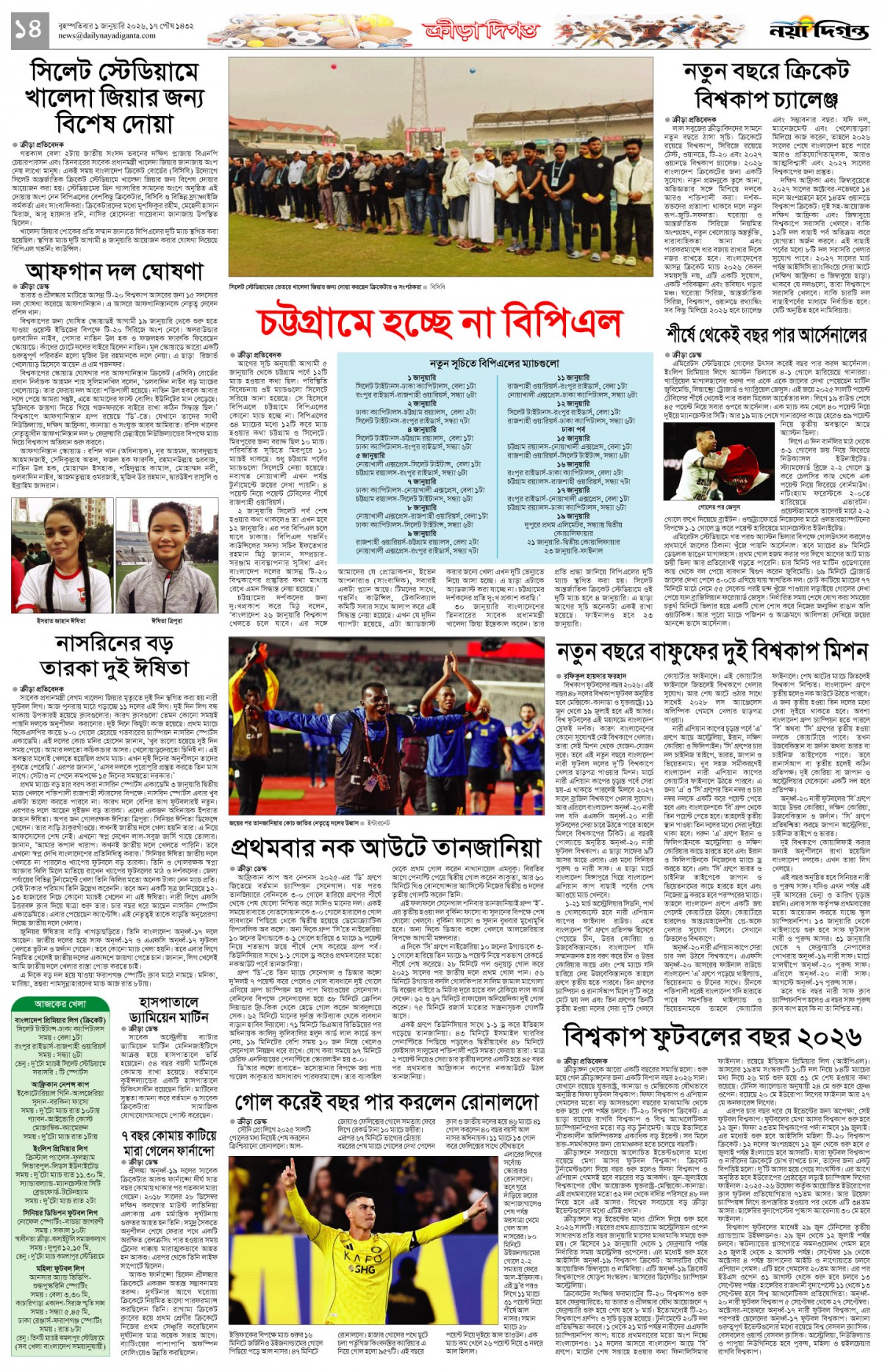 ক্রীড়া দিগন্ত