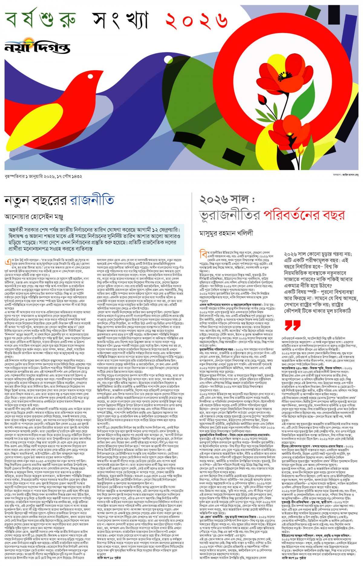 বর্ষশুরু সংখ্যা