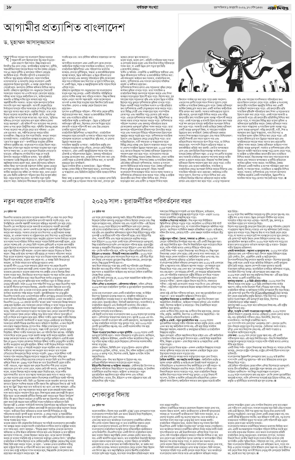 বর্ষশুরু সংখ্যা