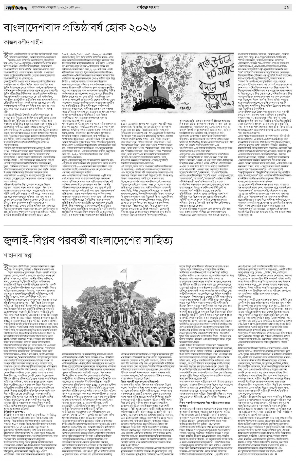 বর্ষশুরু সংখ্যা