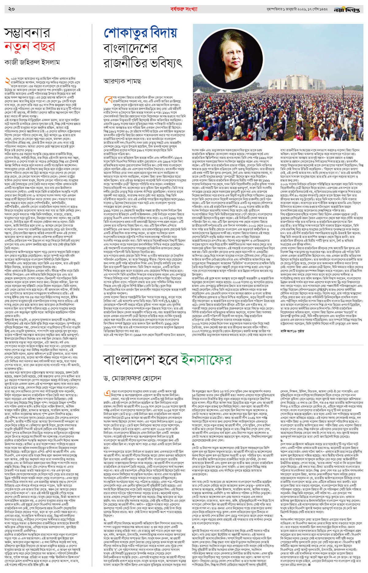 বর্ষশুরু সংখ্যা