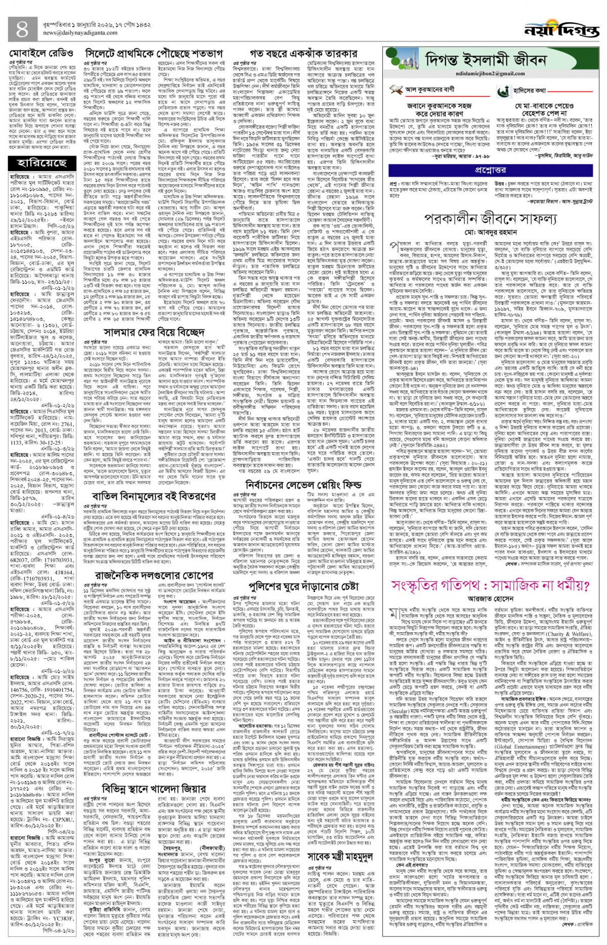 দিগন্ত ইসলামী জীবন+খবর