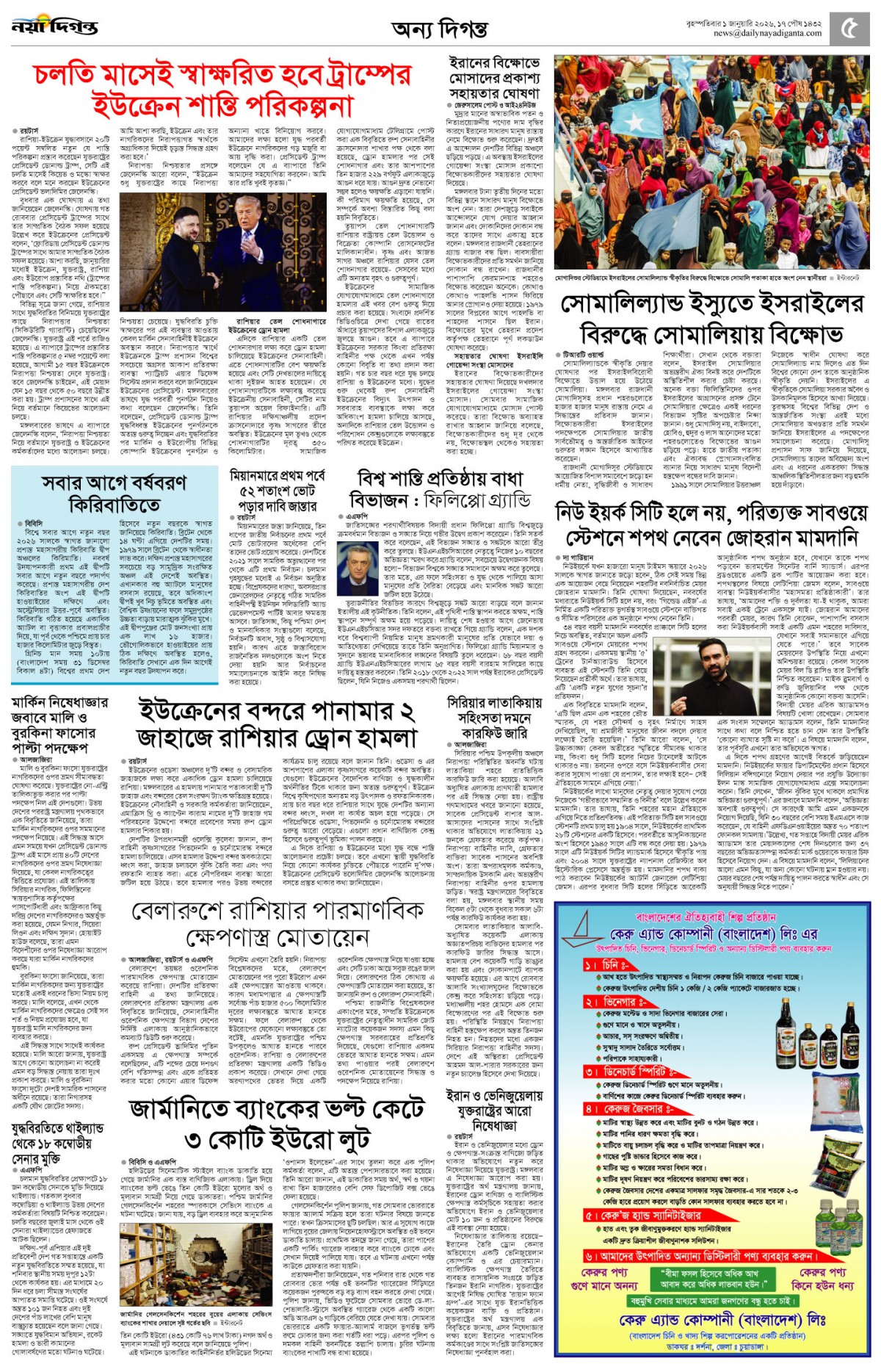 অন্য দিগন্ত