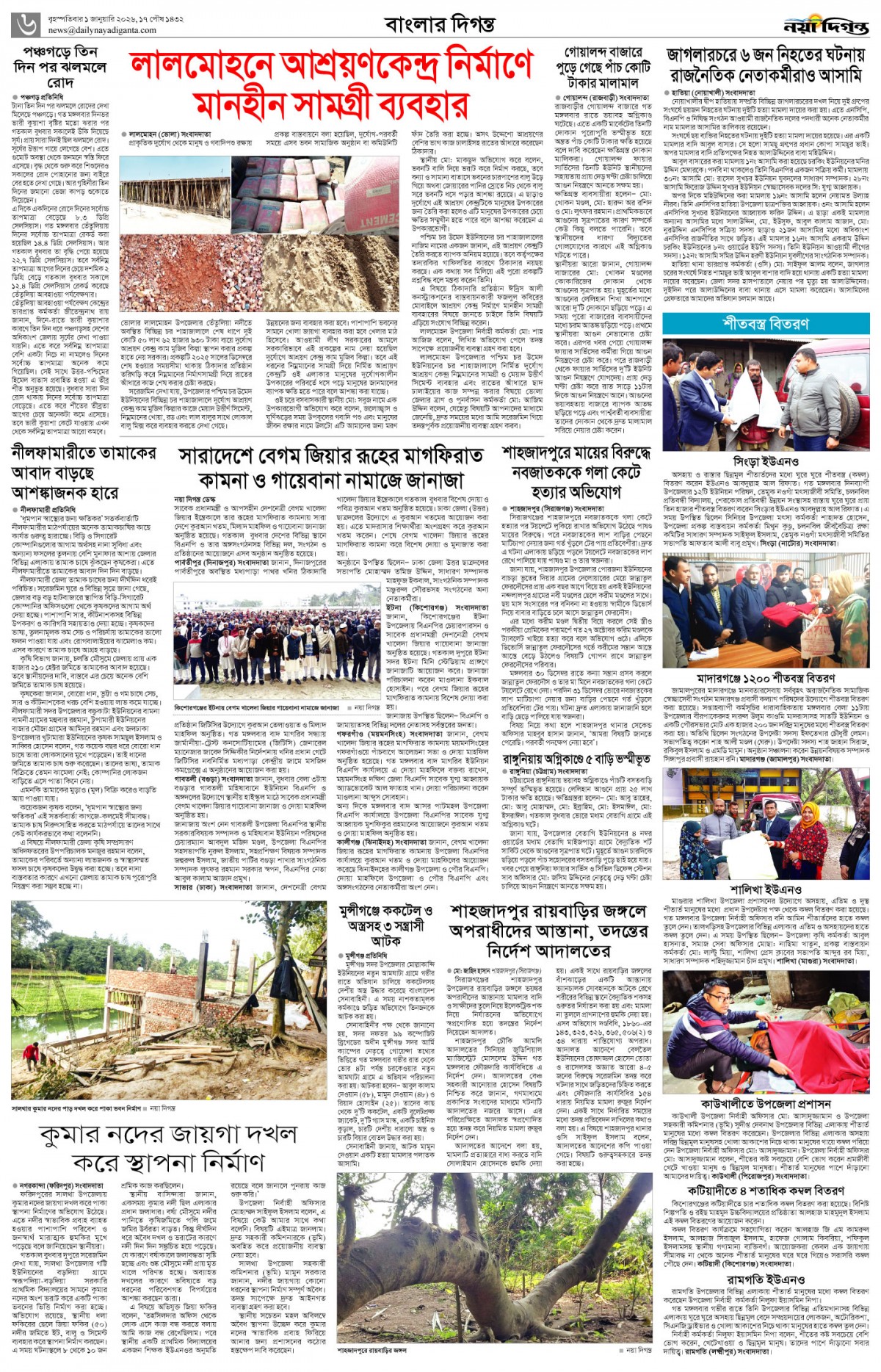 বাংলার দিগন্ত