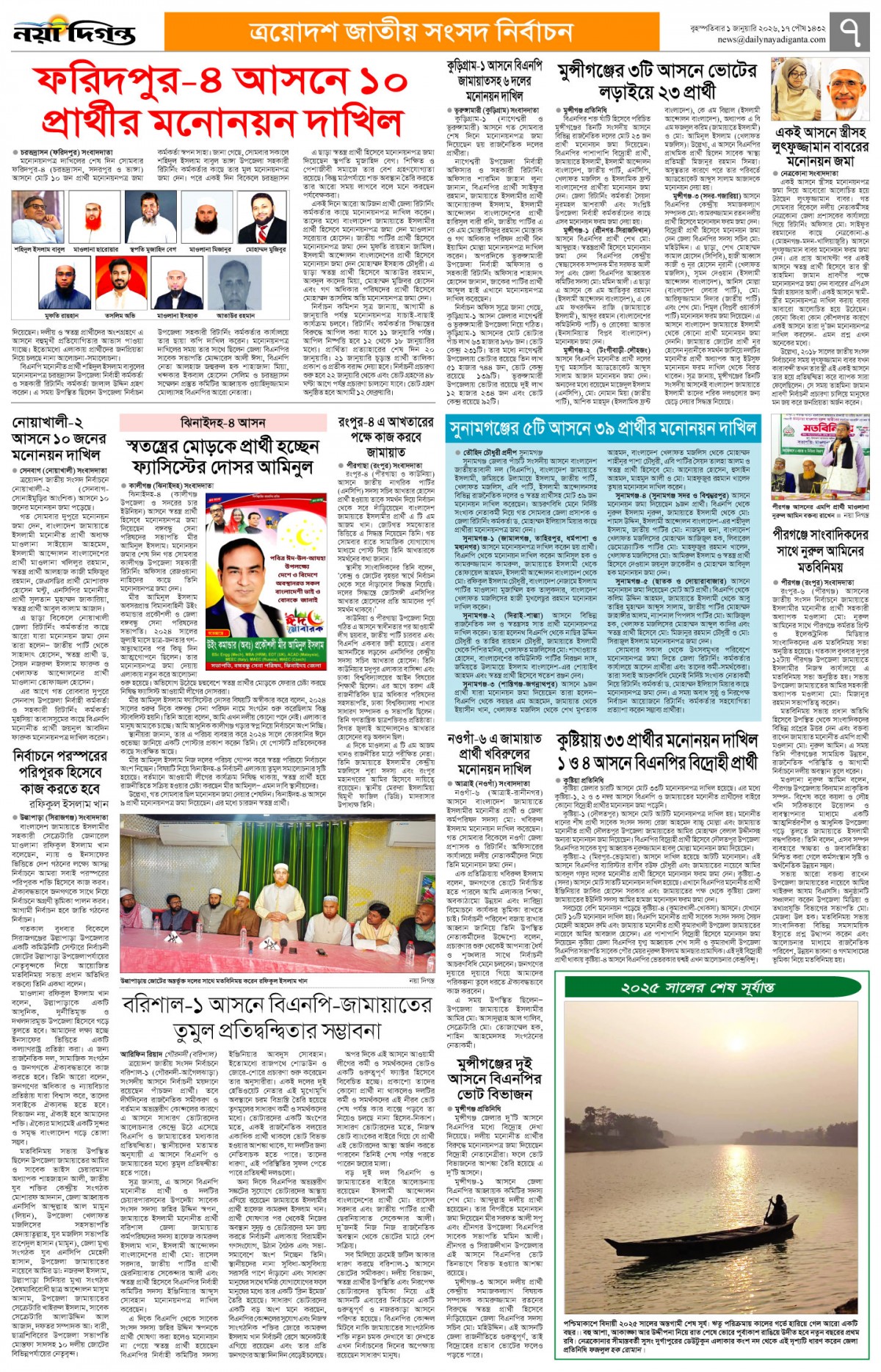 বাংলার দিগন্ত