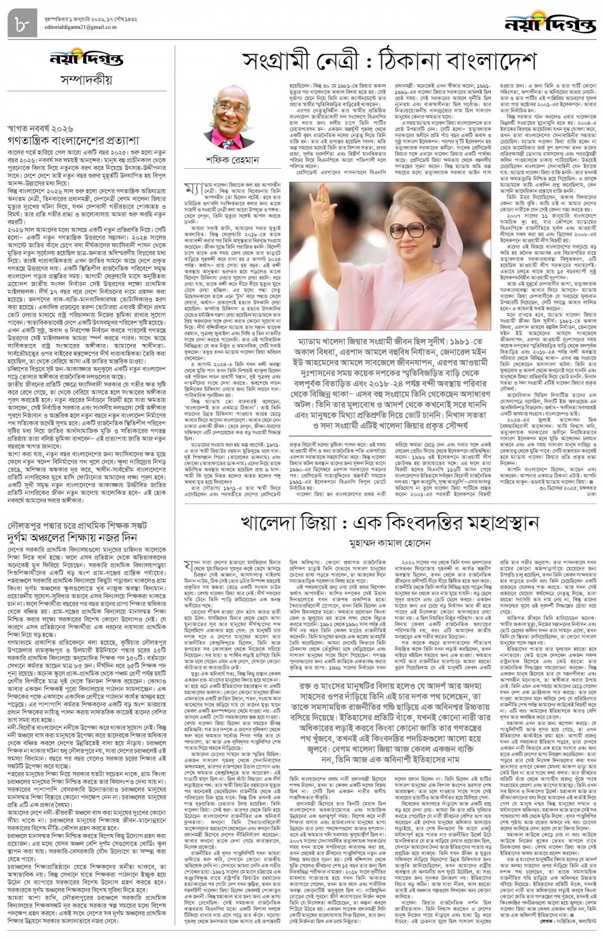 সম্পাদকীয়