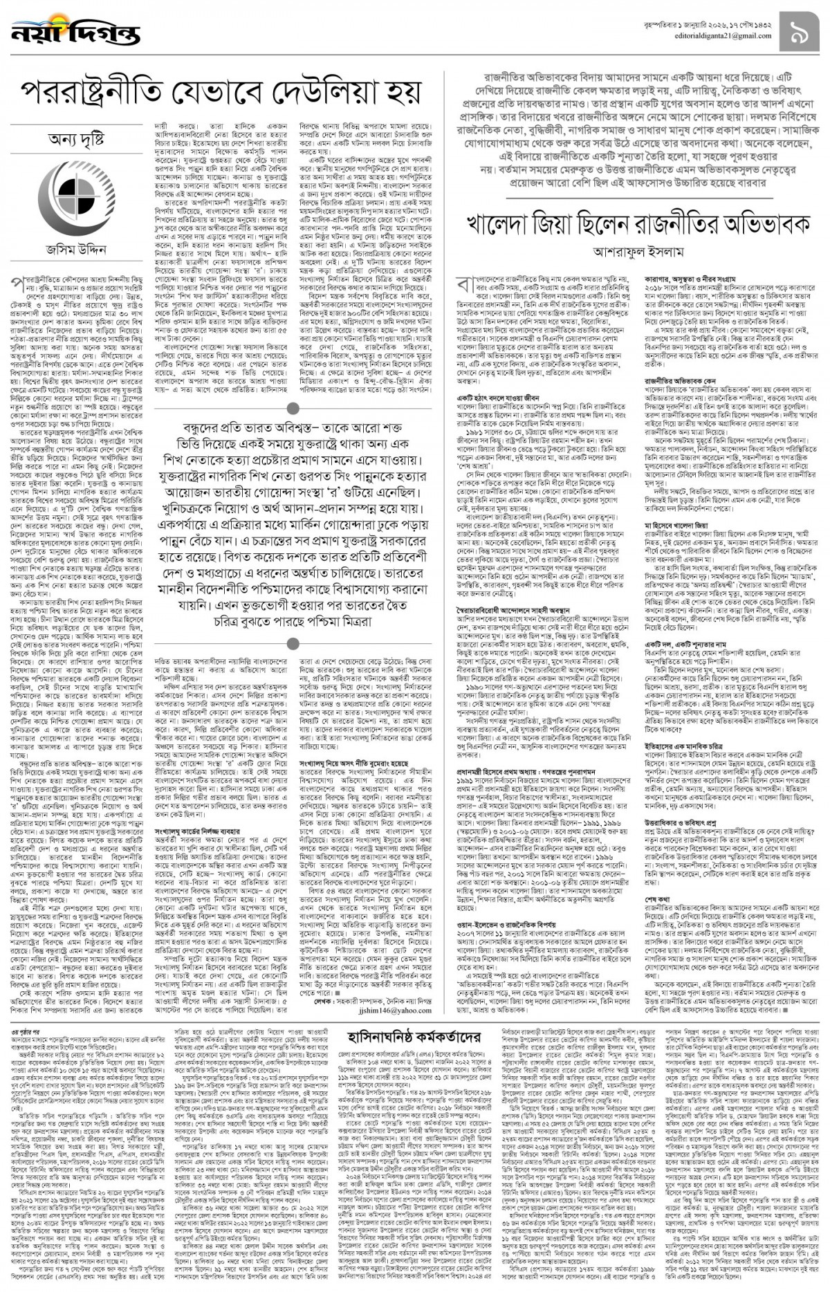 উপ-সম্পাদকীয়+খবর