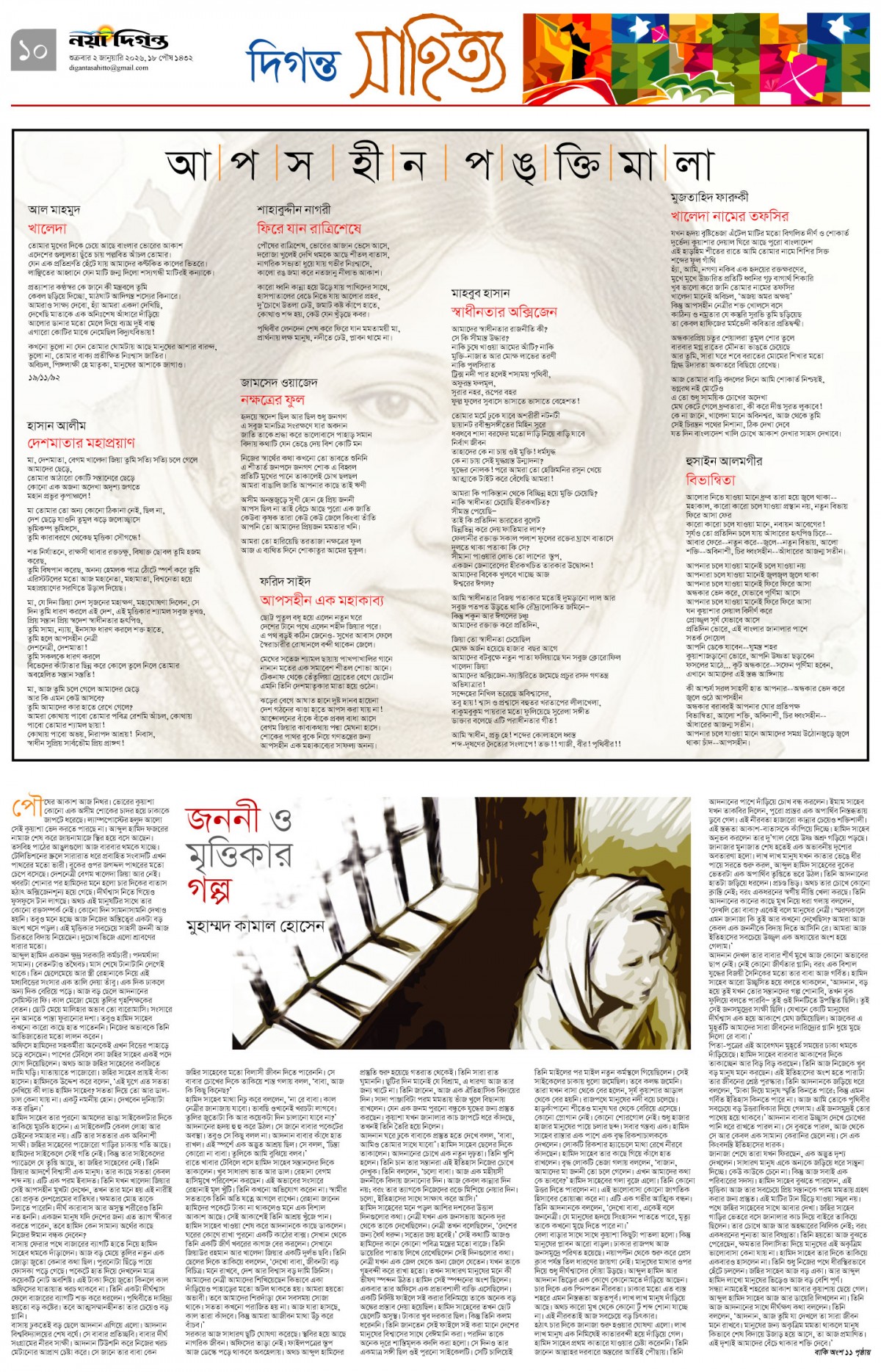 দিগন্ত সাহিত্য