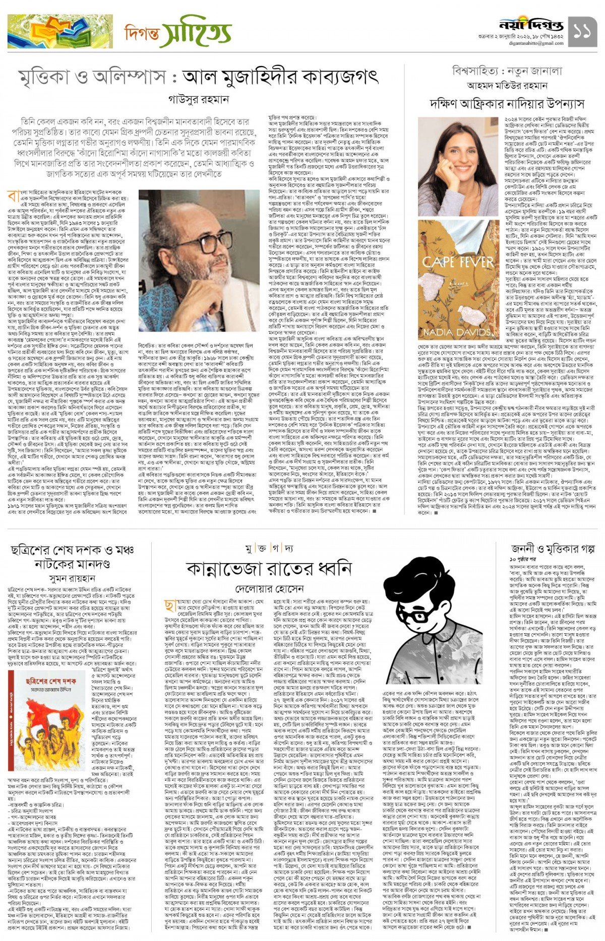 দিগন্ত সাহিত্য