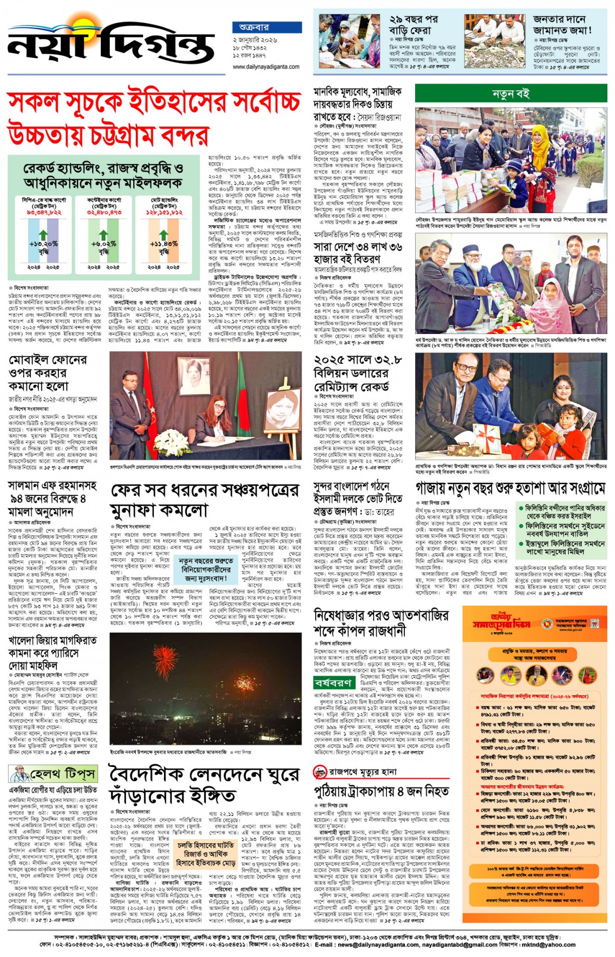 শেষের পাতা