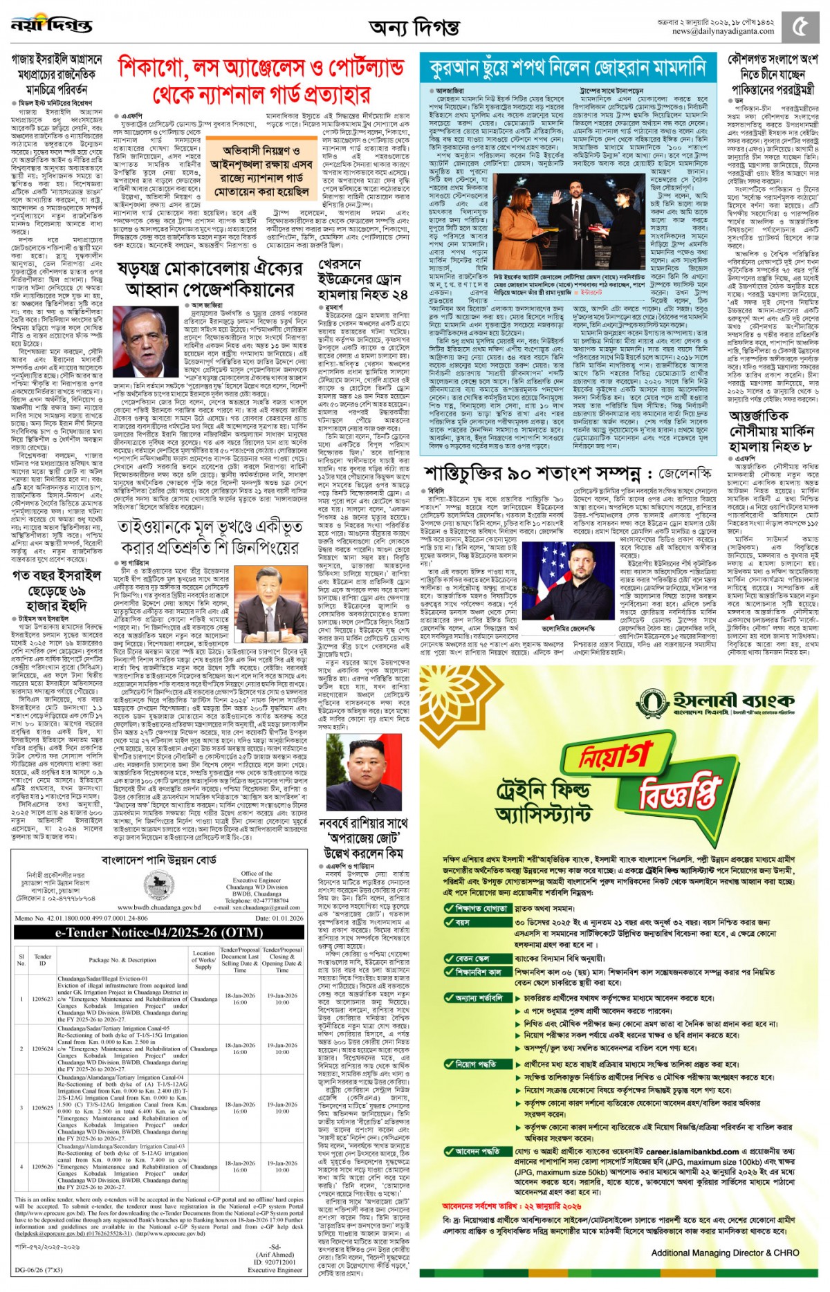 অন্য দিগন্ত