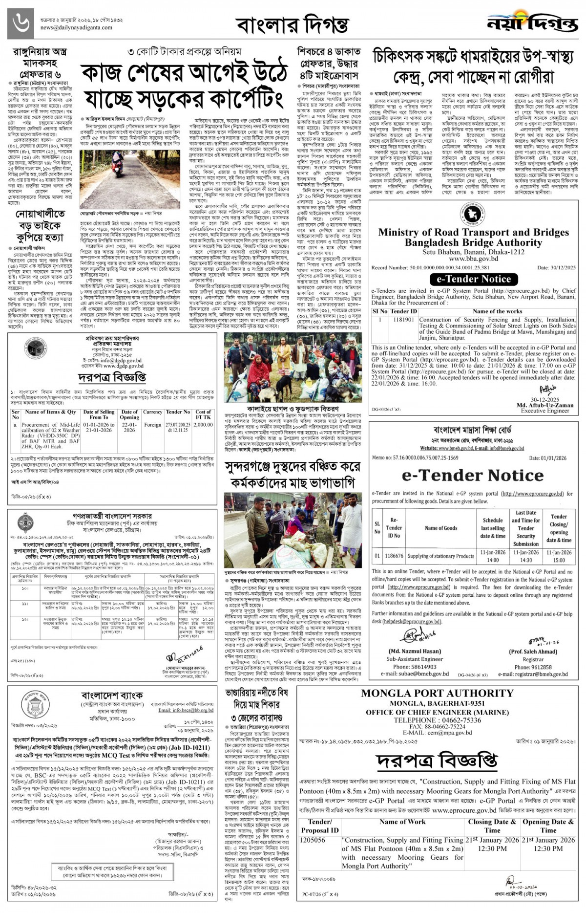 বাংলার দিগন্ত