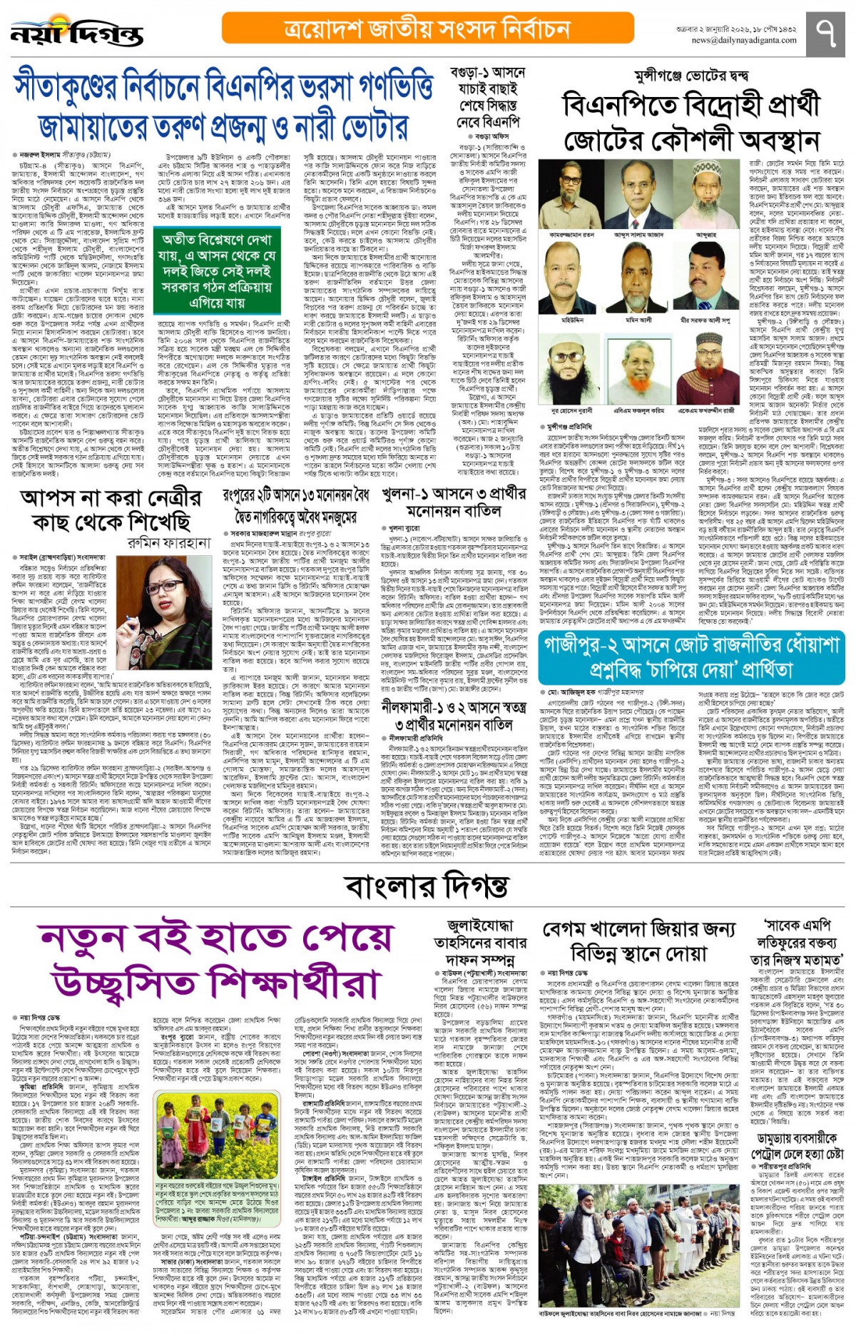 বাংলার দিগন্ত