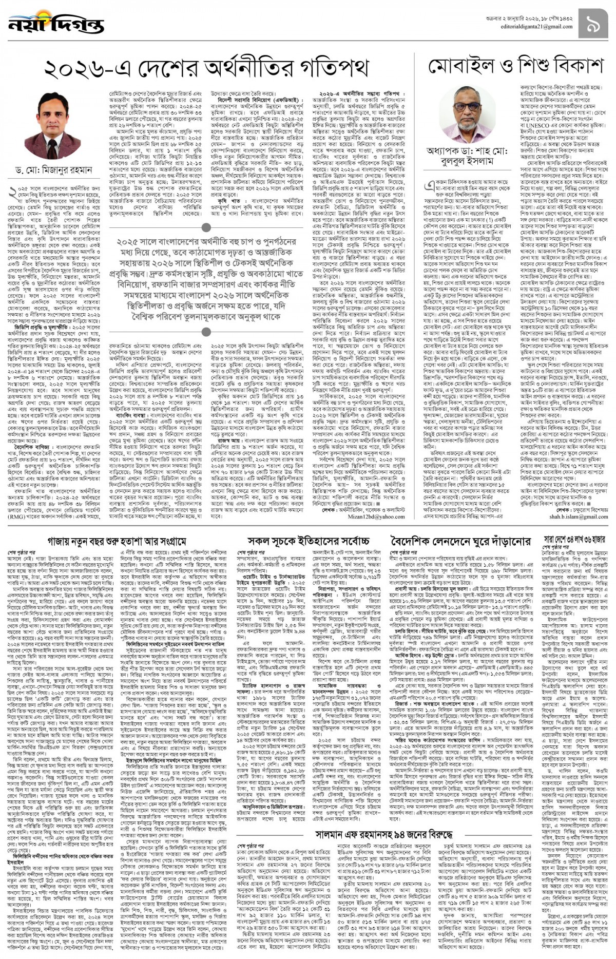 উপ-সম্পাদকীয়+খবর