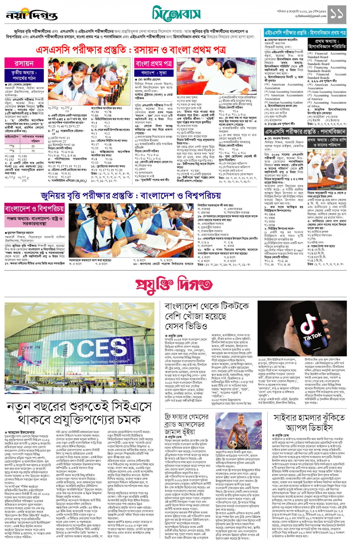 সিলেবাস+প্রযুক্তি দিগন্ত