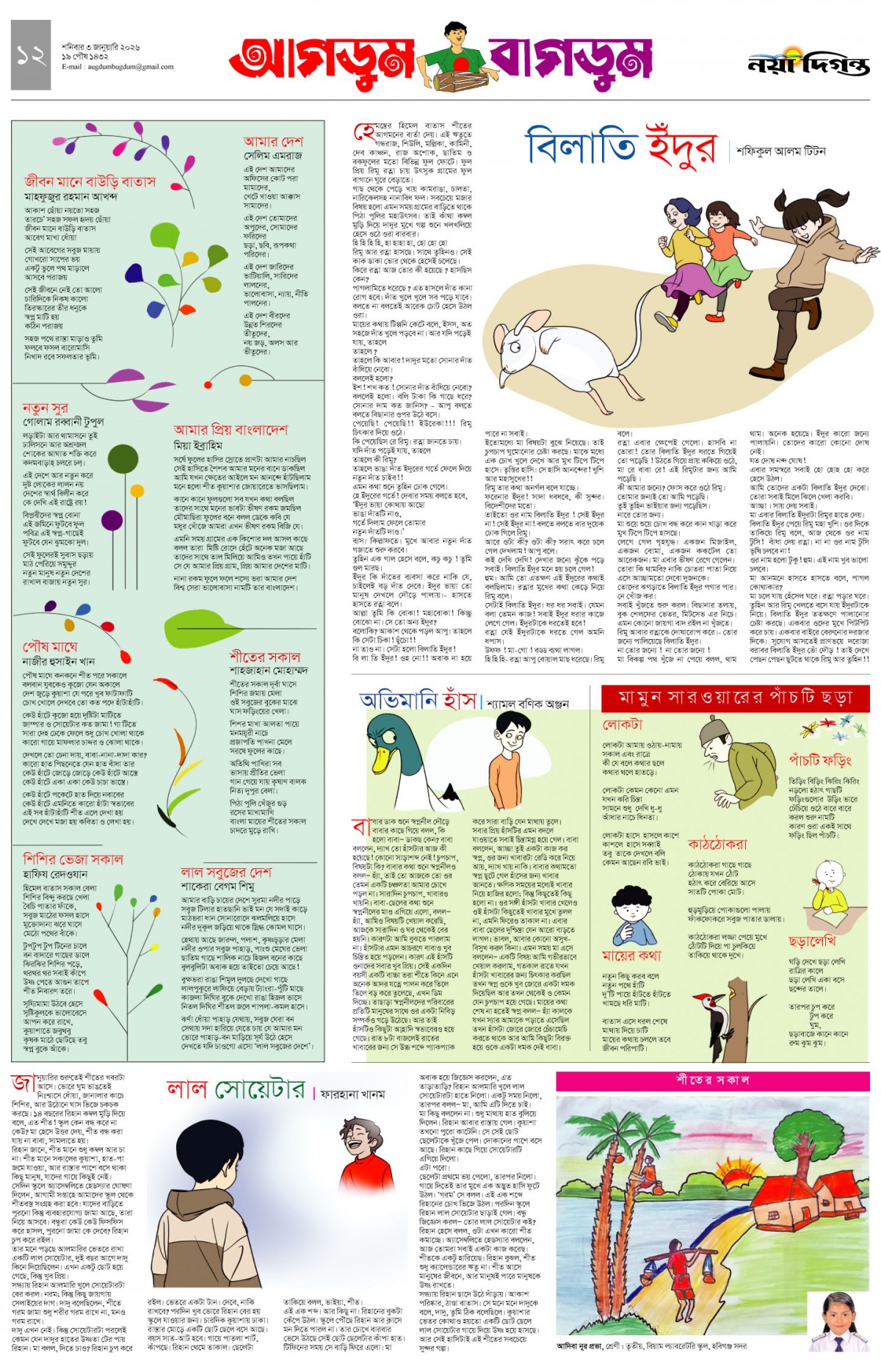 আগডুম বাগডুম