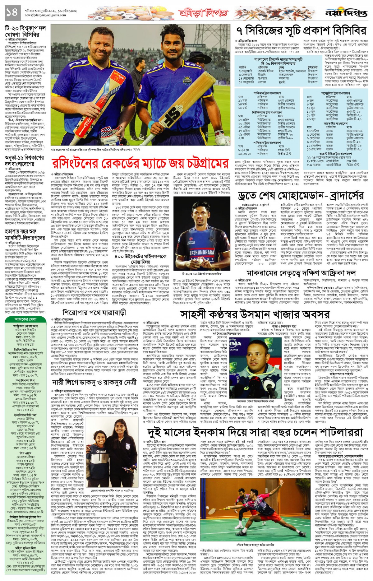 ক্রীড়া দিগন্ত