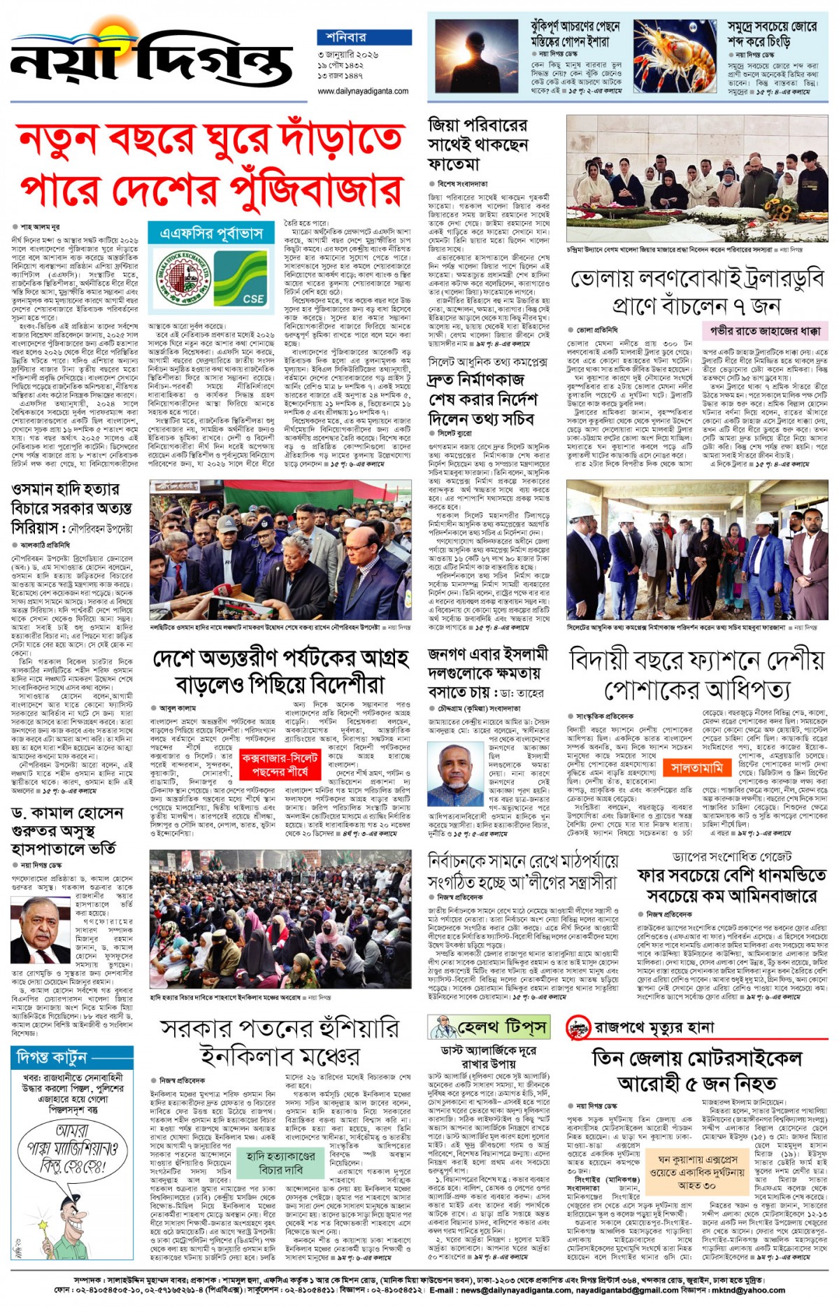 শেষের পাতা