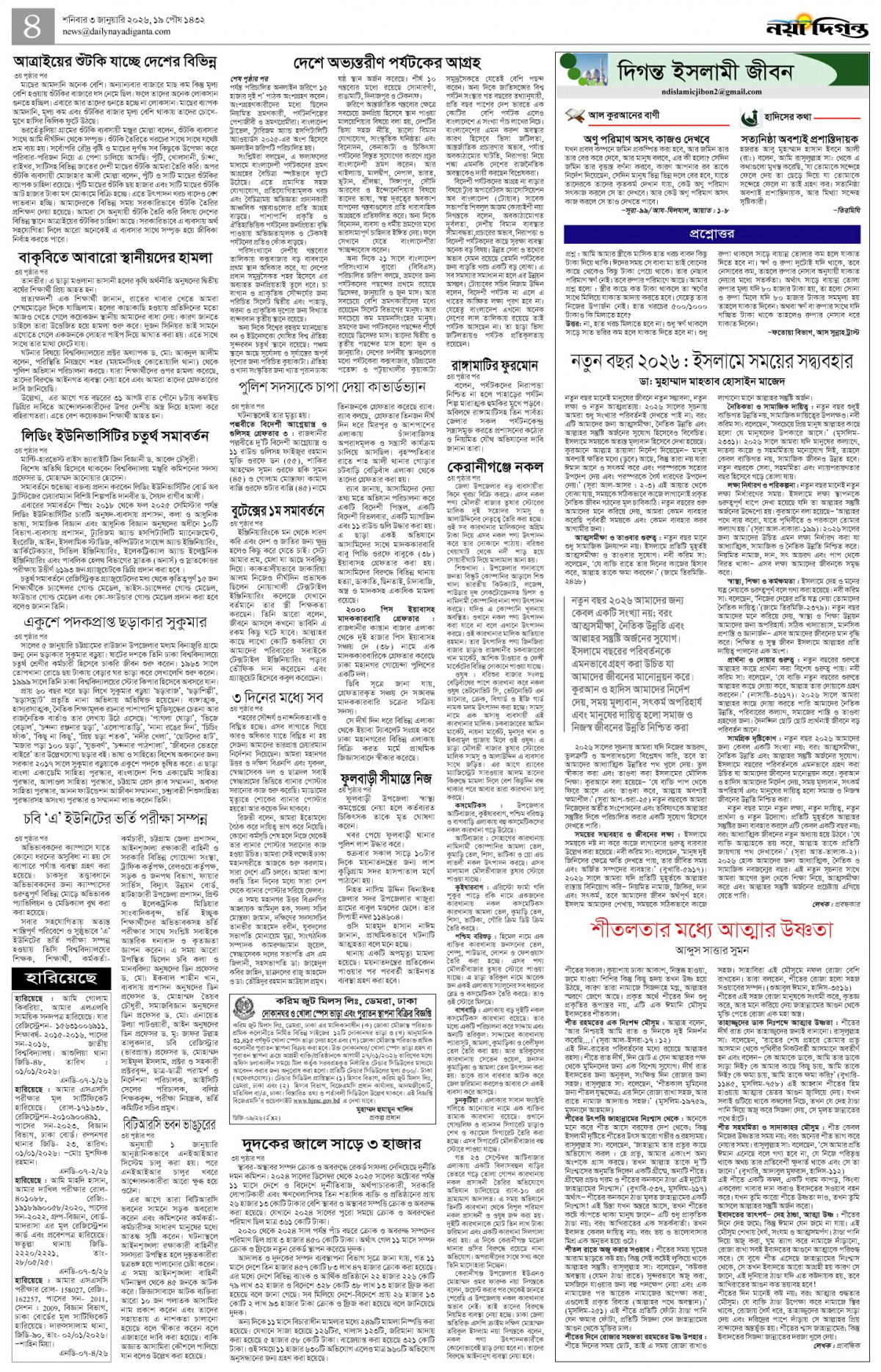 দিগন্ত ইসলামী জীবন+খবর