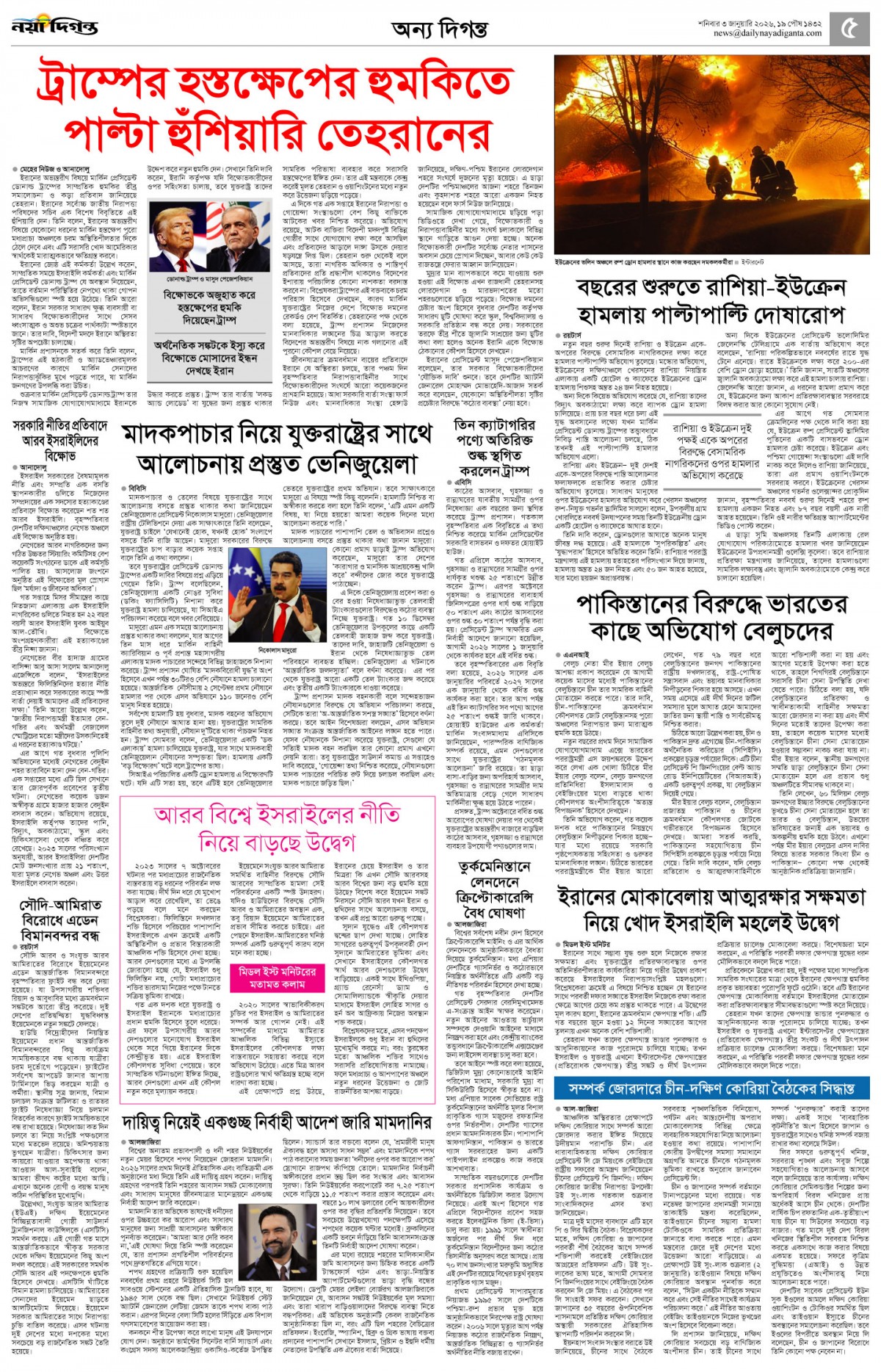 অন্য দিগন্ত