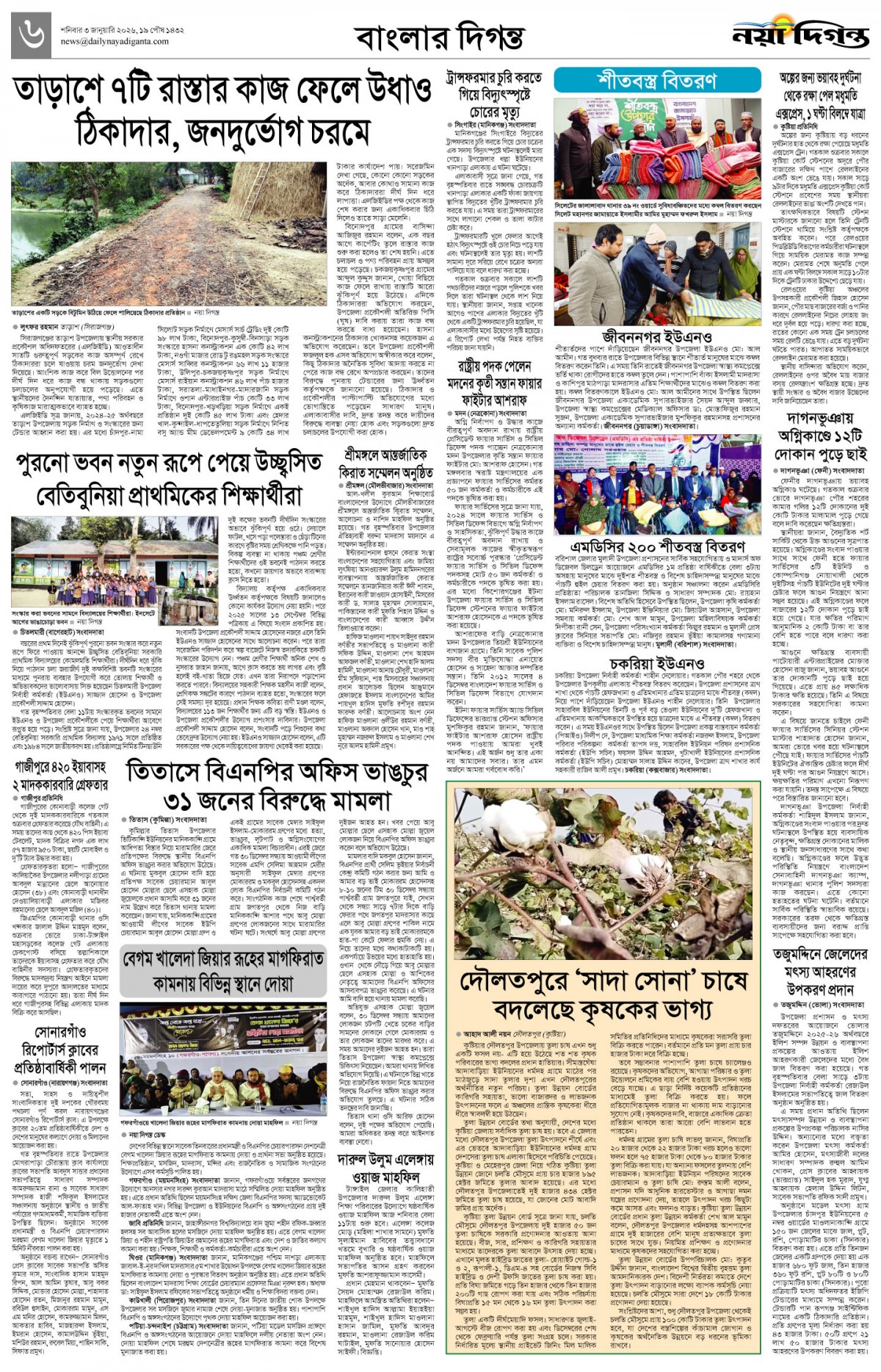 বাংলার দিগন্ত