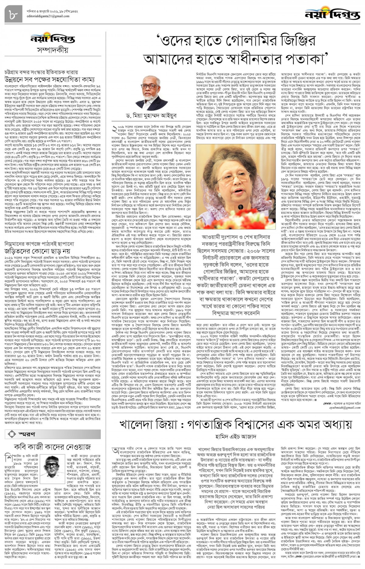 সম্পাদকীয়