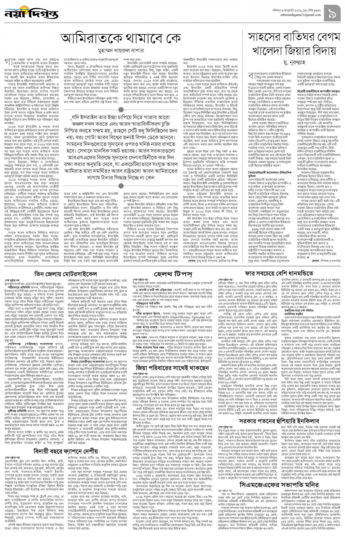 উপ-সম্পাদকীয়+খবর