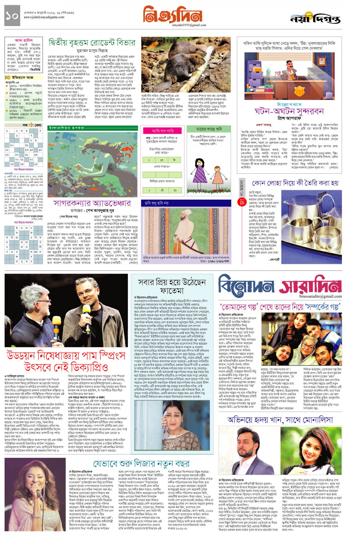 নিত্যদিন+বিনোদন সারাদিন