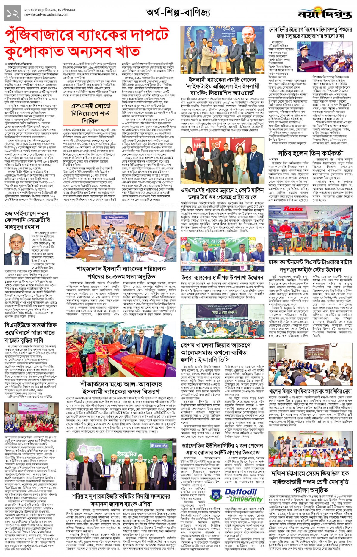 অর্থ-শিল্প-বাণিজ্য