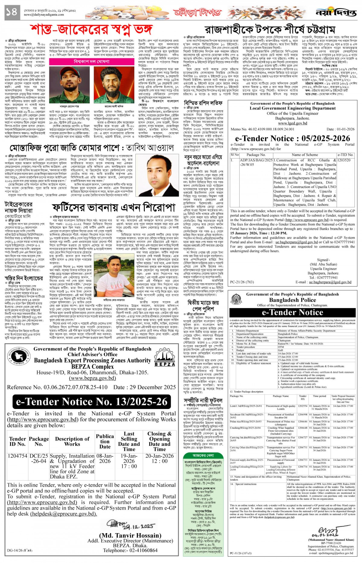 ক্রীড়া দিগন্ত