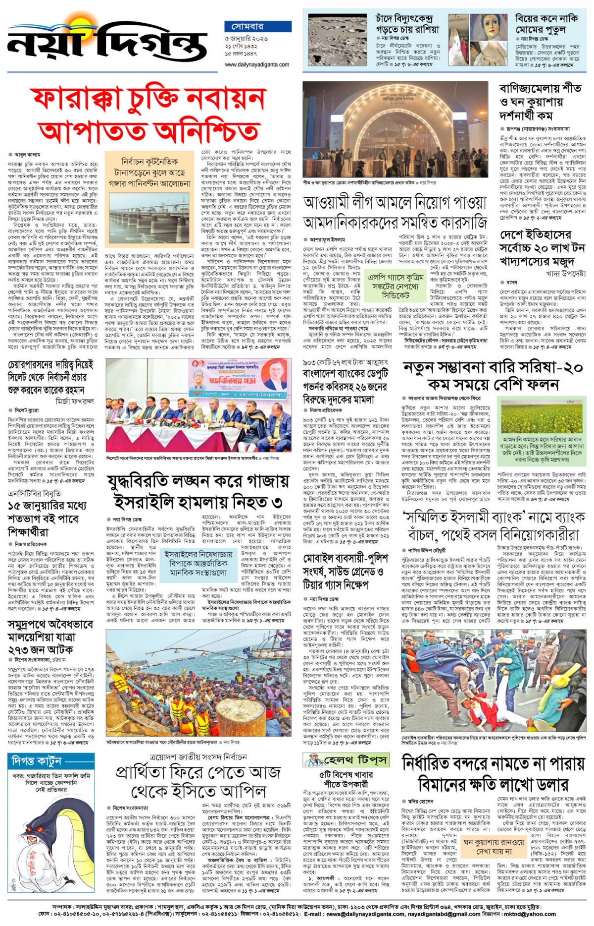 শেষের পাতা