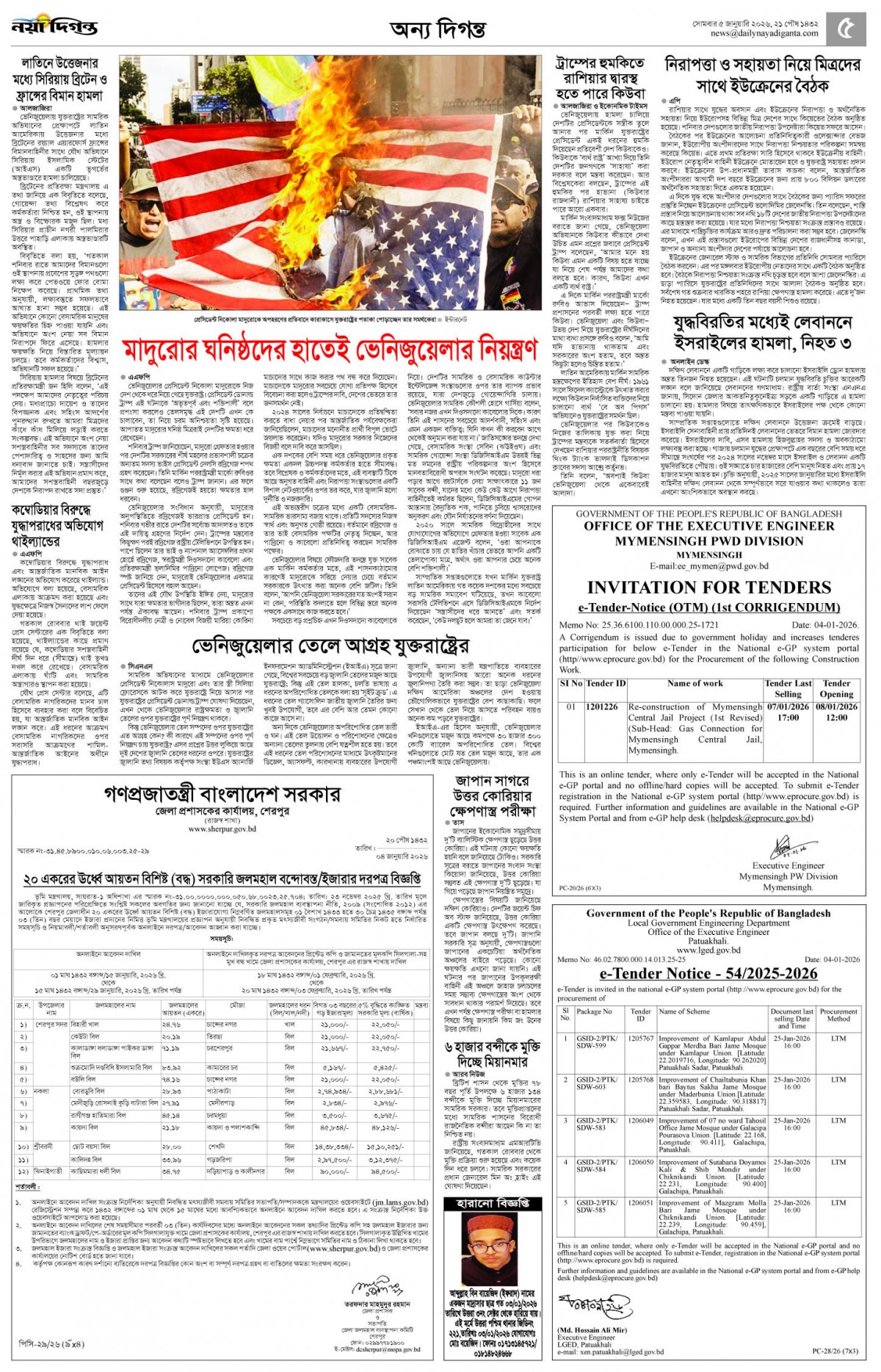 অন্য দিগন্ত