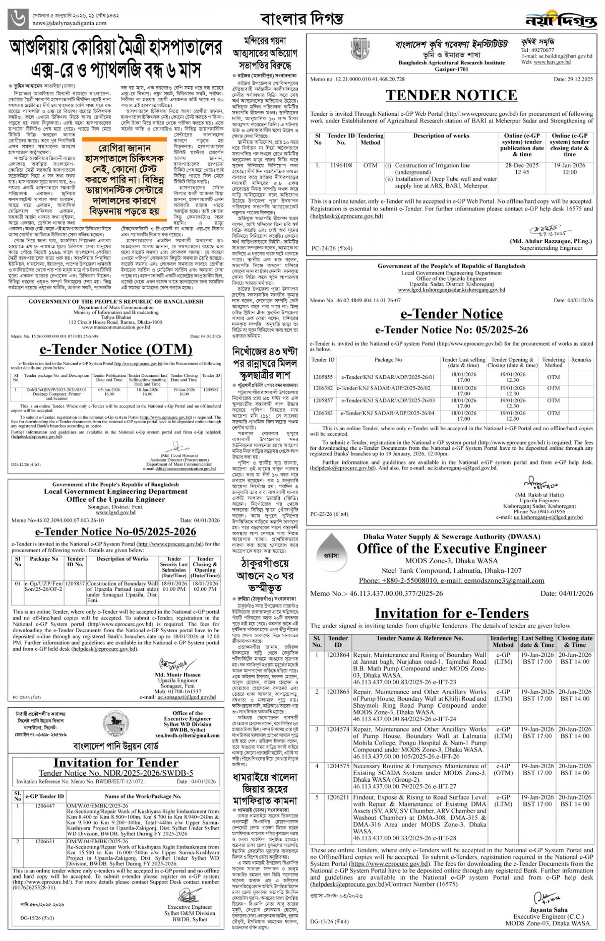 বাংলার দিগন্ত