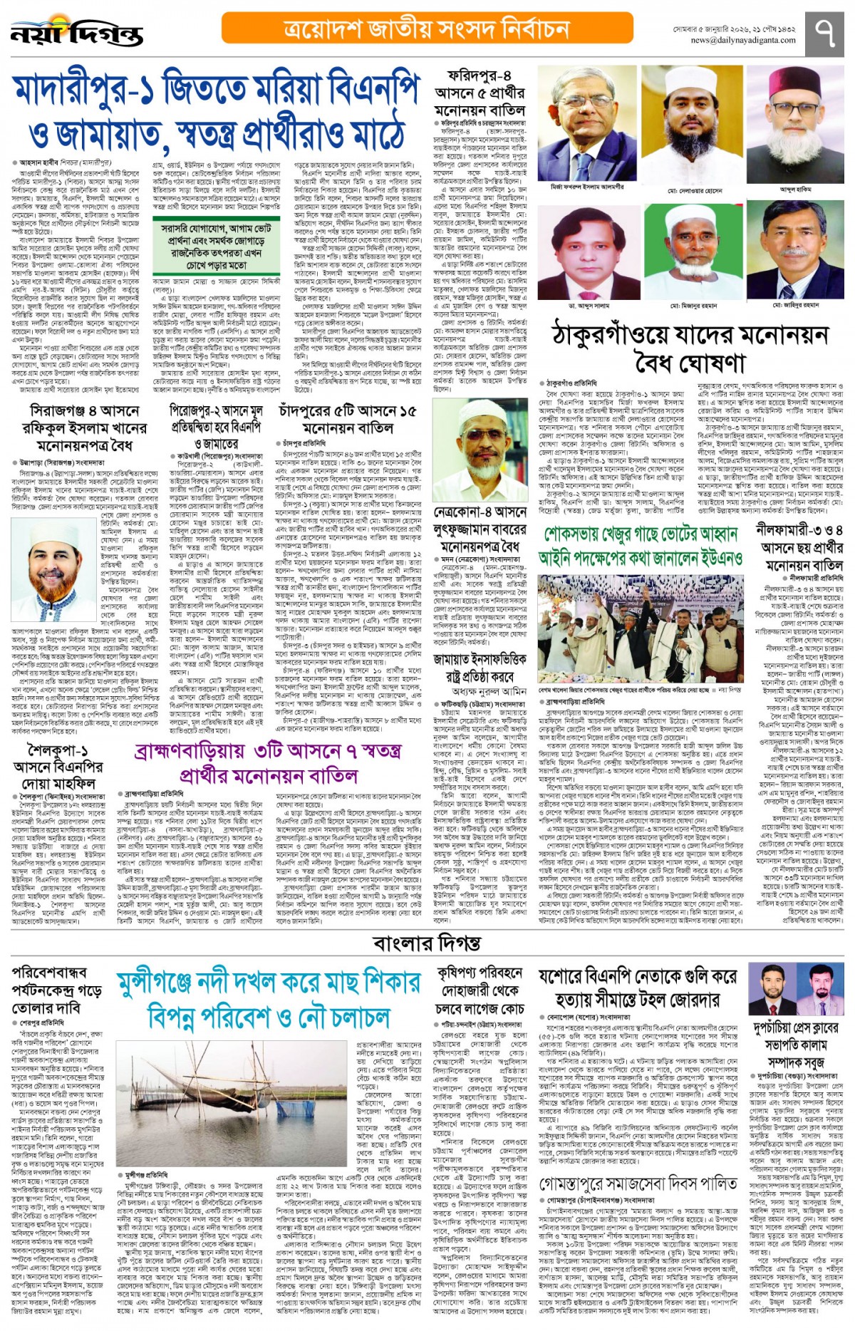 বাংলার দিগন্ত