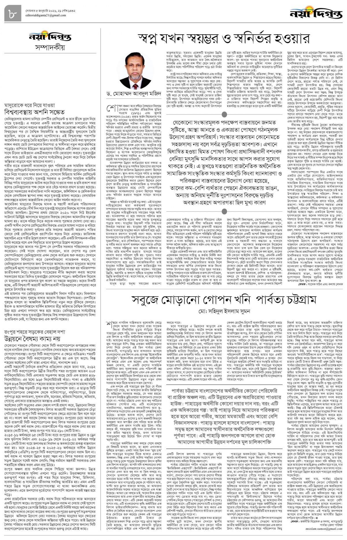 সম্পাদকীয়