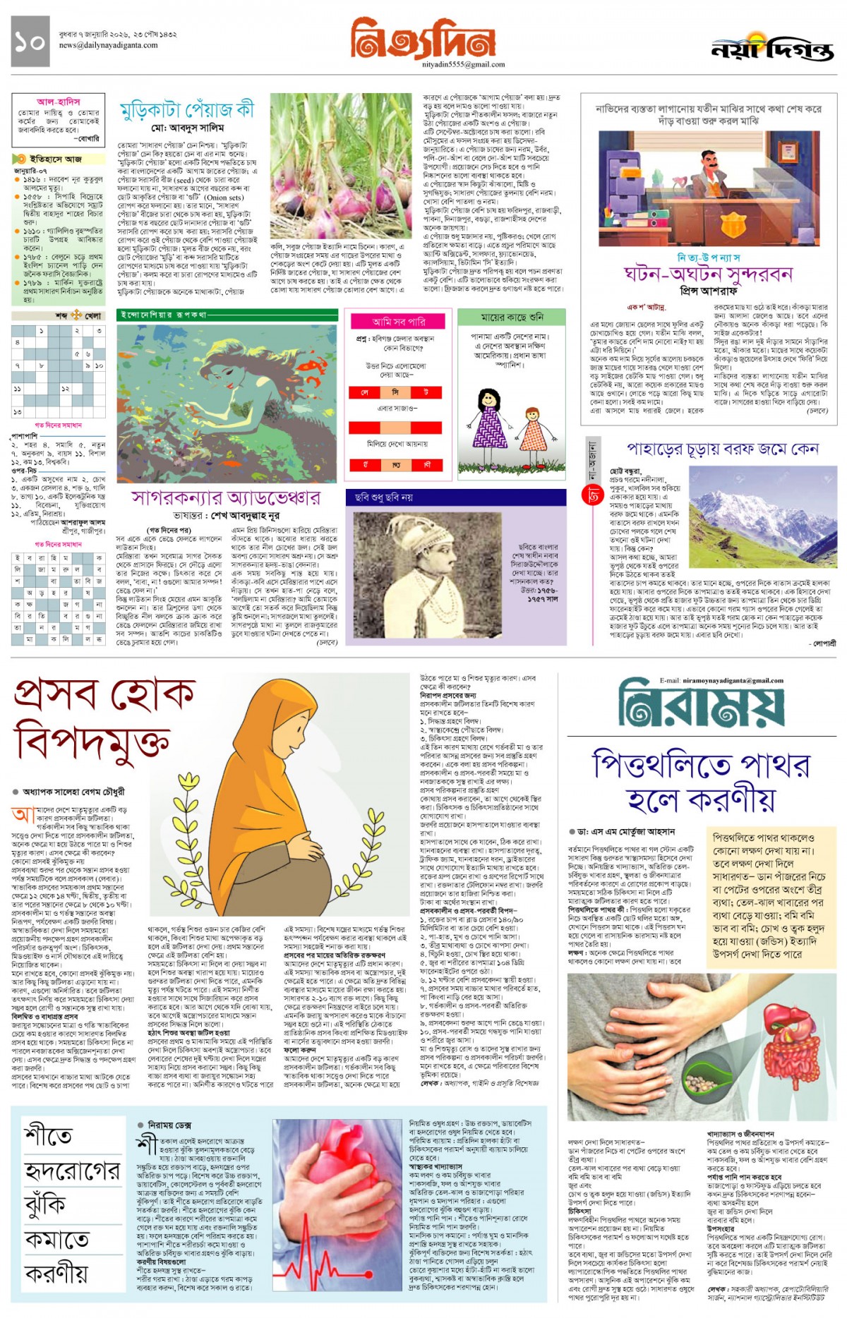 নিত্যদিন+নিরাময়