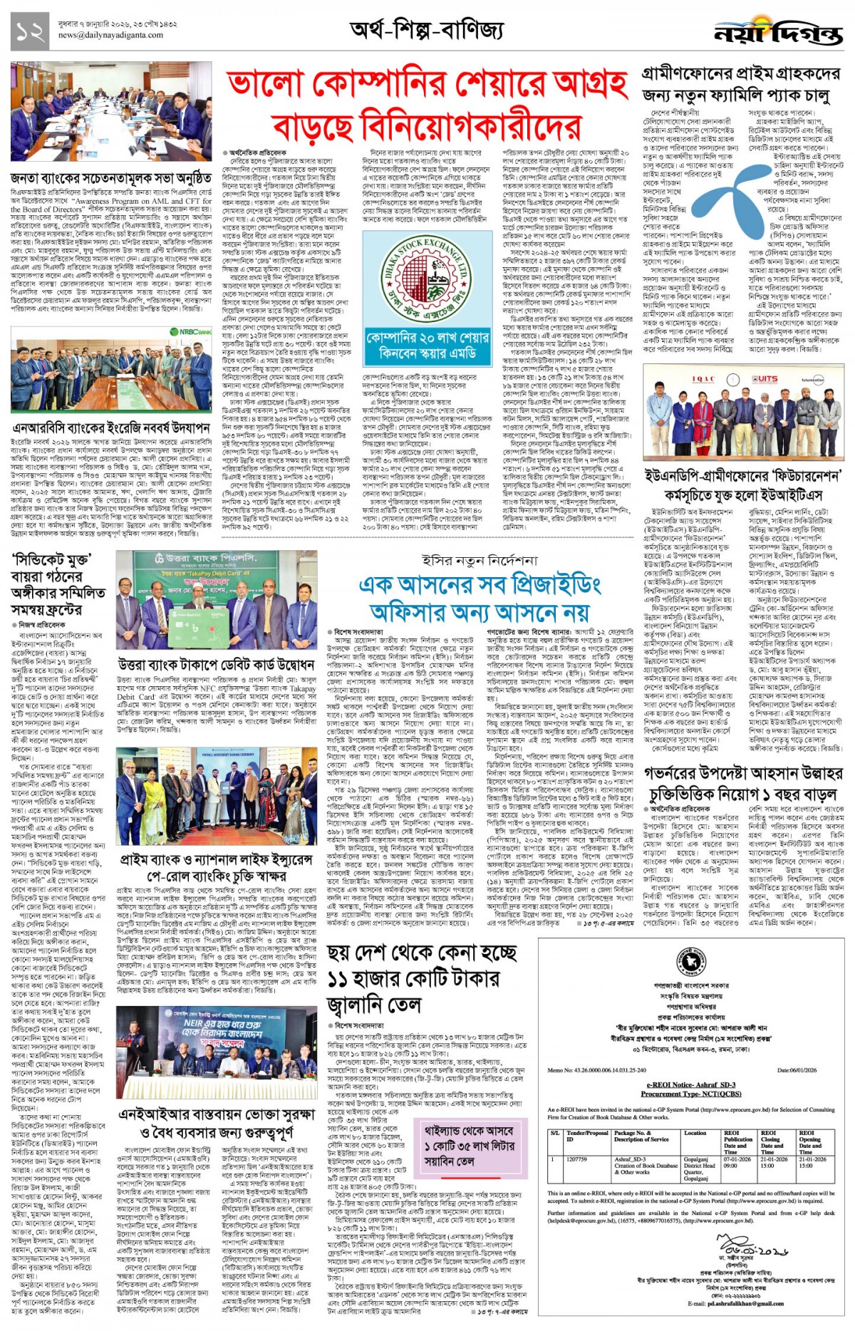 অর্থ-শিল্প-বাণিজ্য