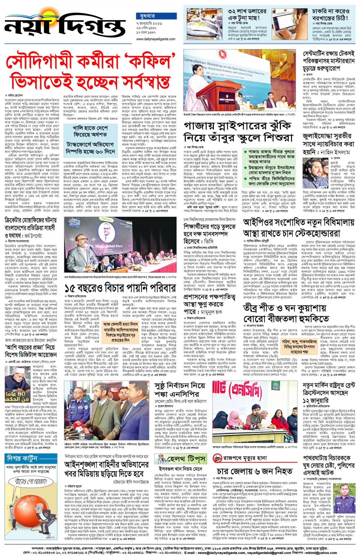 শেষের পাতা