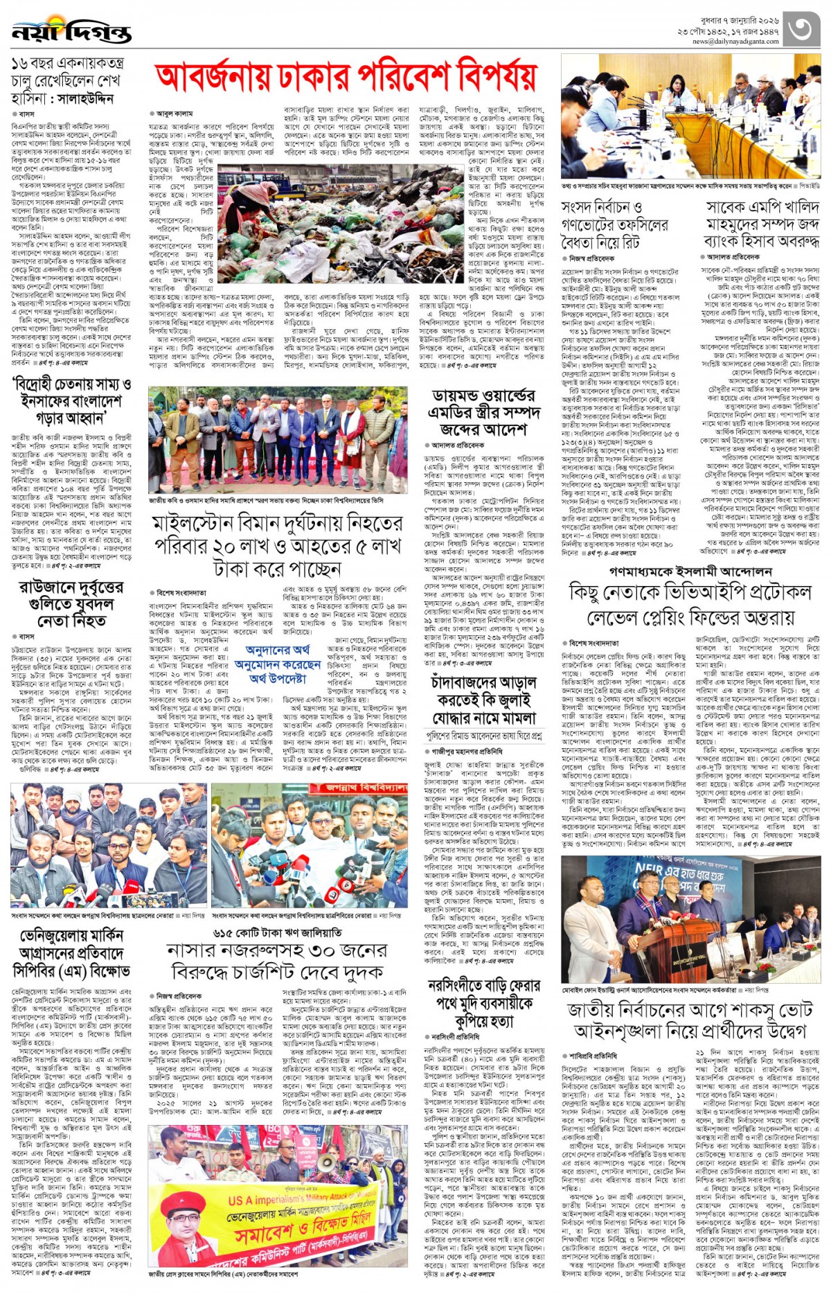 নগর-মহানগর