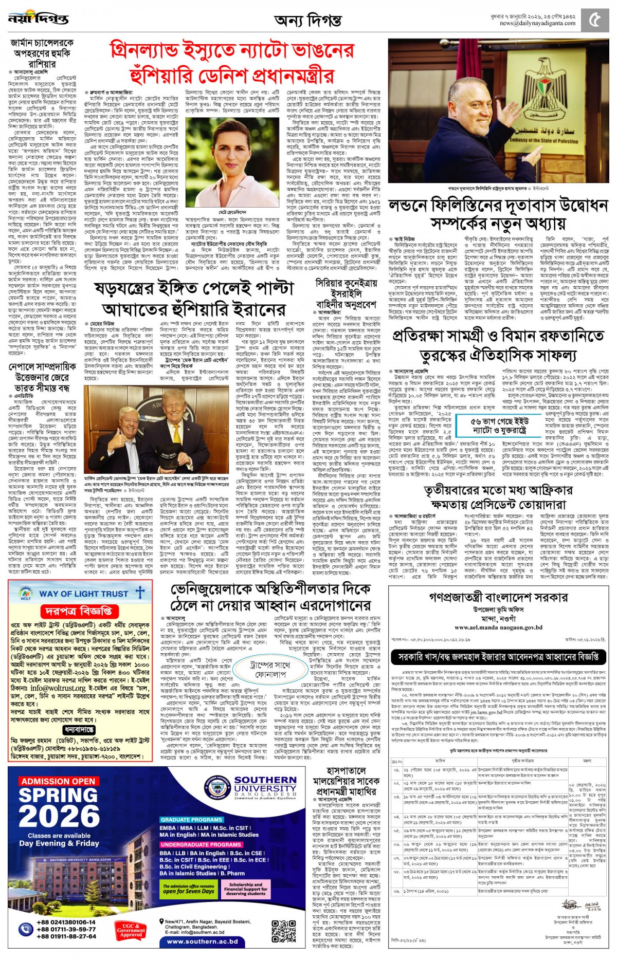 অন্য দিগন্ত