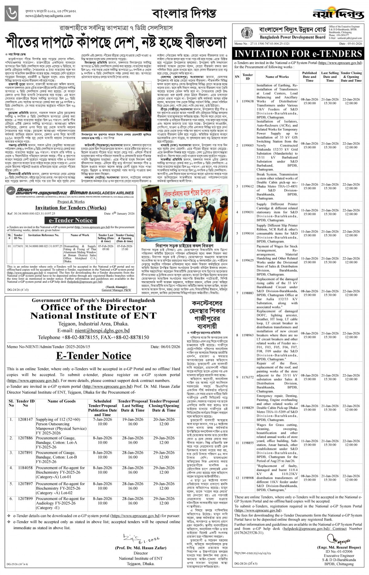 বাংলার দিগন্ত