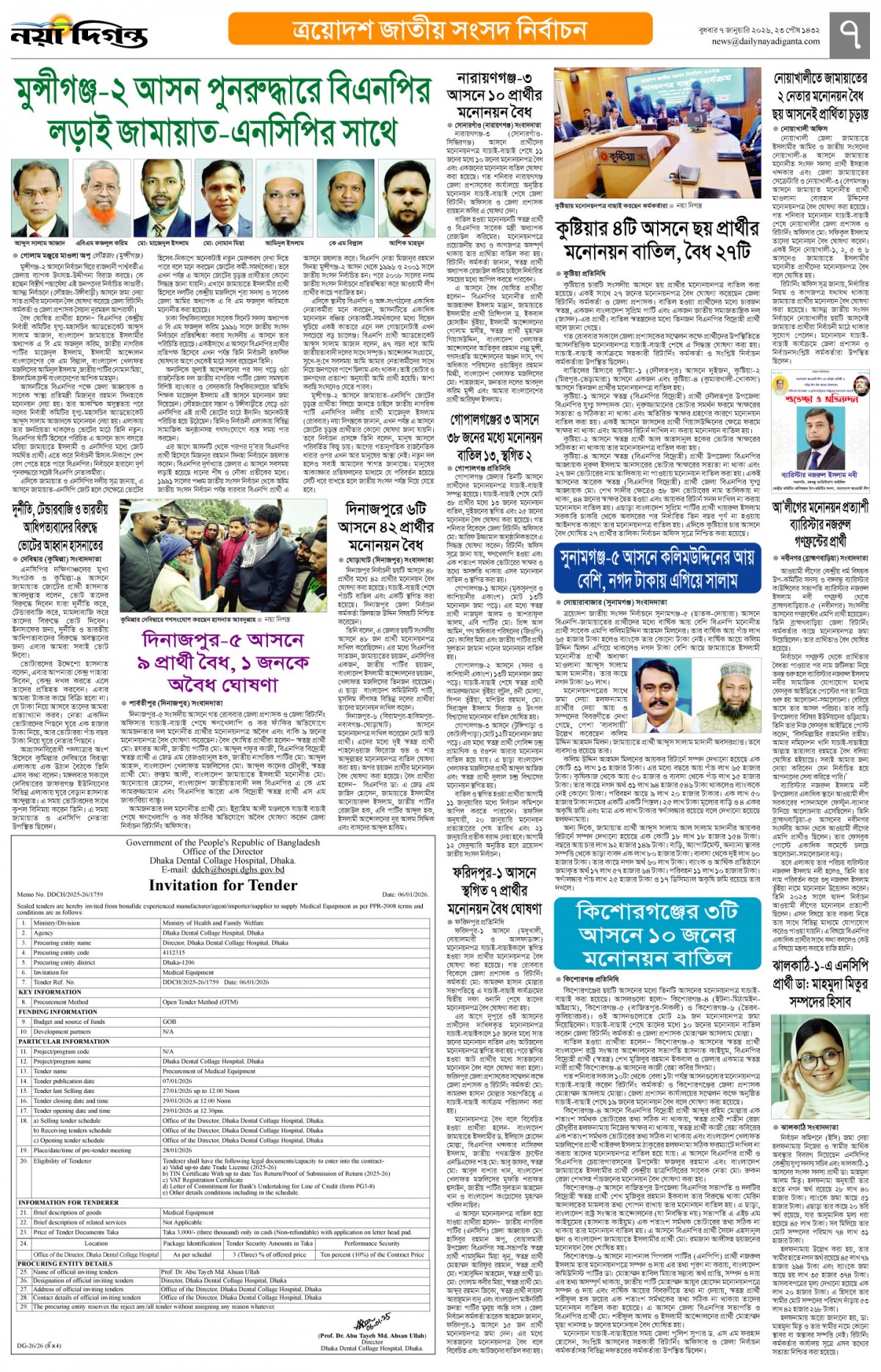 বাংলার দিগন্ত