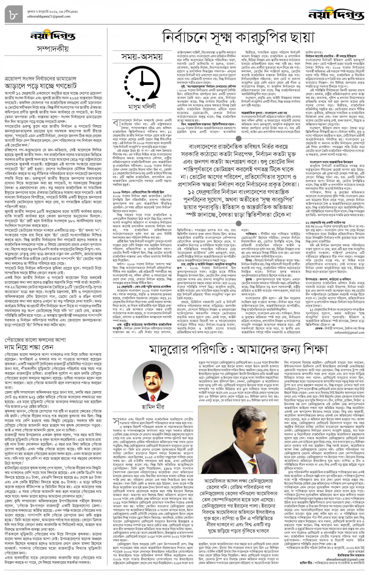 সম্পাদকীয়